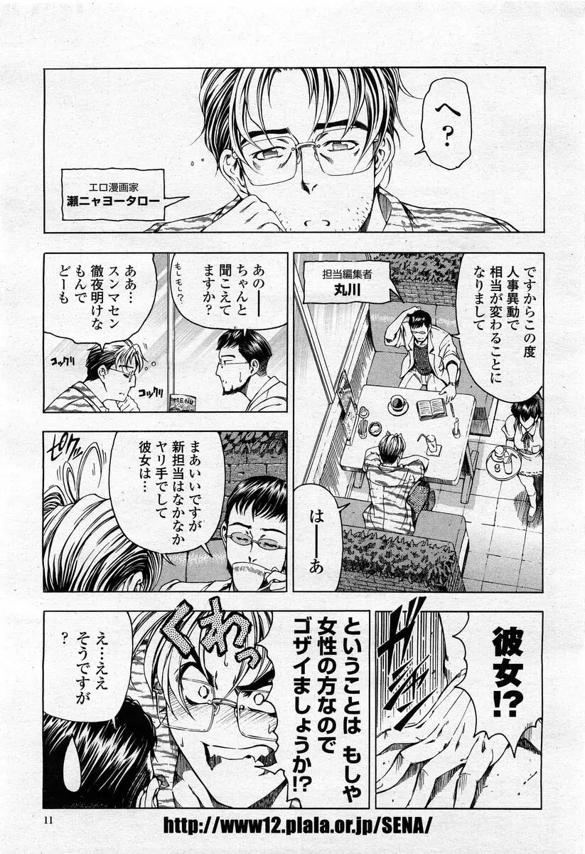 COMIC 桃姫 2004年2月号 9ページ