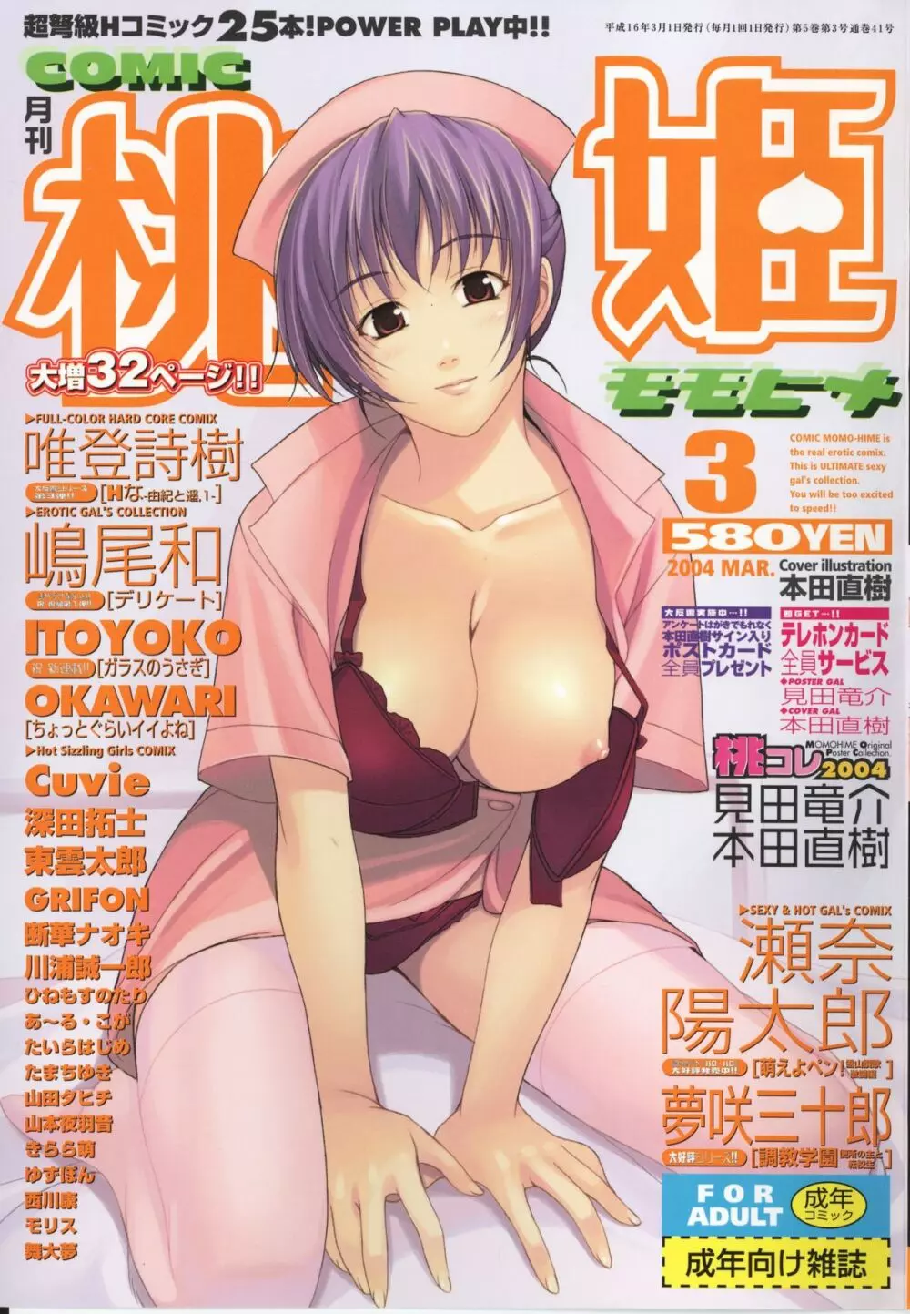 COMIC 桃姫 2004年3月号 1ページ