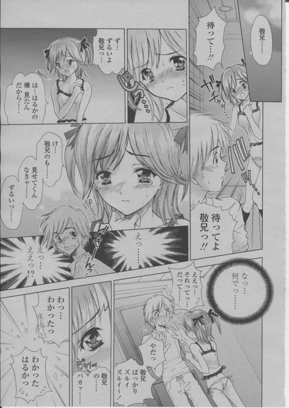 COMIC 桃姫 2004年3月号 100ページ