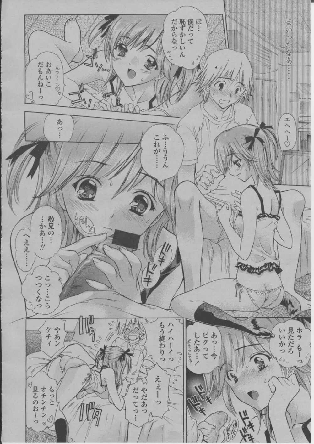 COMIC 桃姫 2004年3月号 101ページ