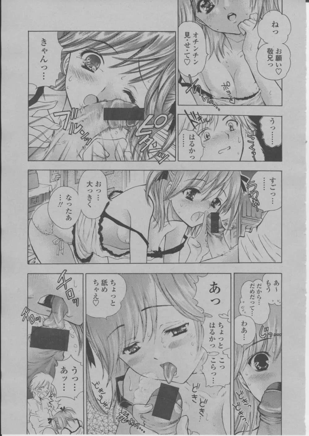 COMIC 桃姫 2004年3月号 102ページ