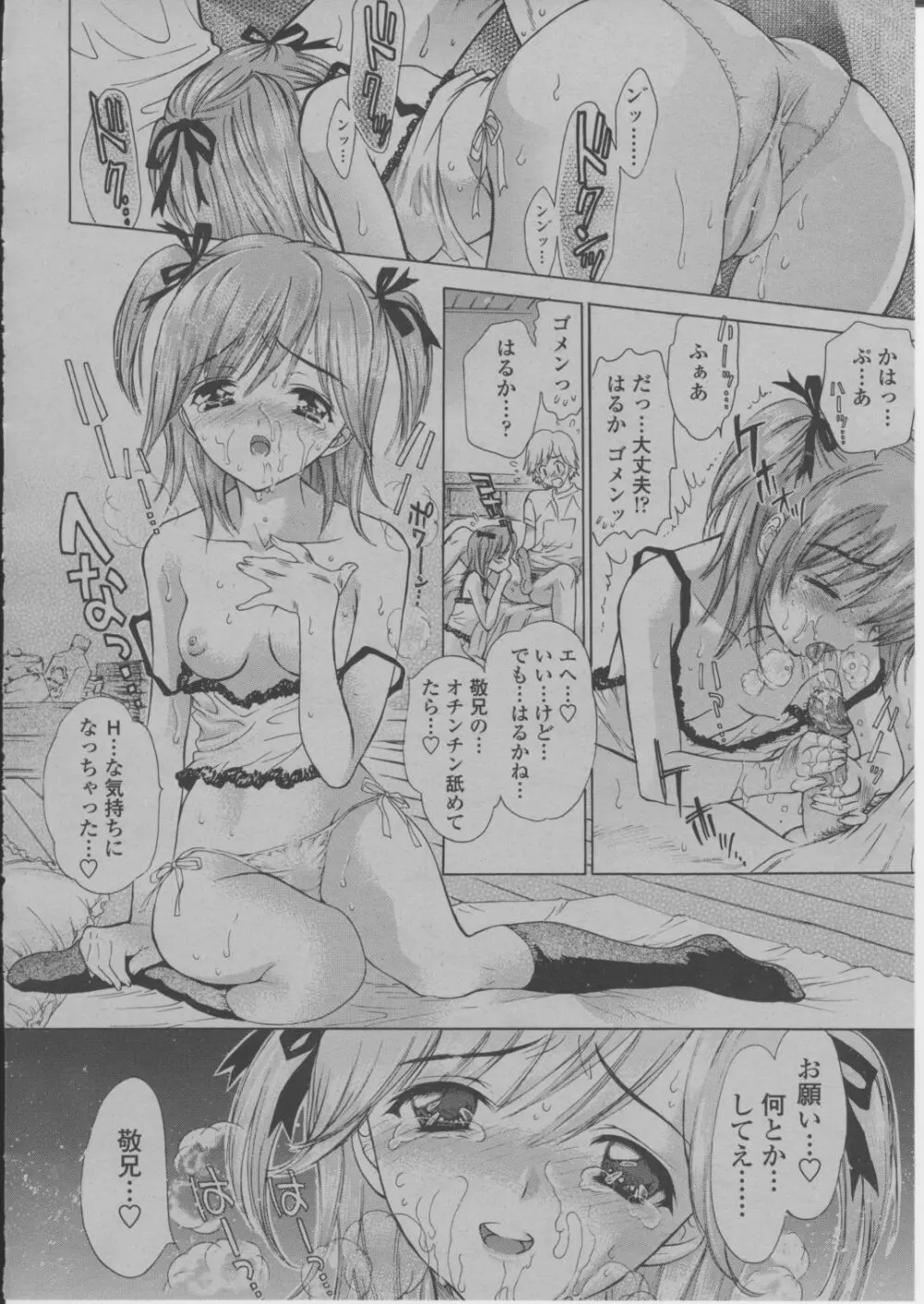 COMIC 桃姫 2004年3月号 105ページ