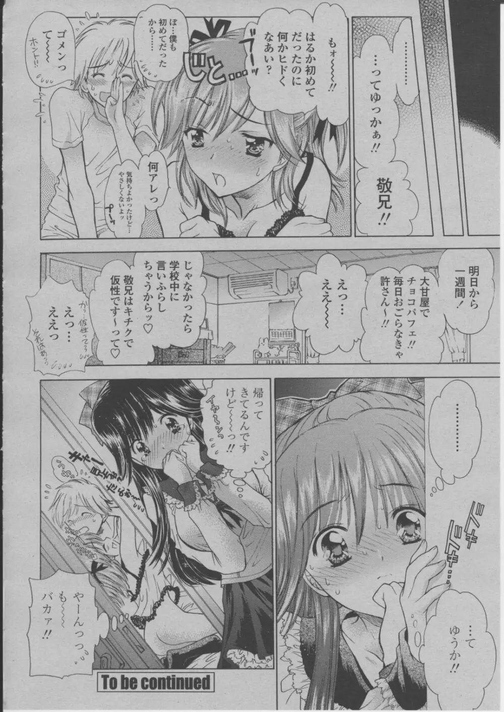 COMIC 桃姫 2004年3月号 111ページ