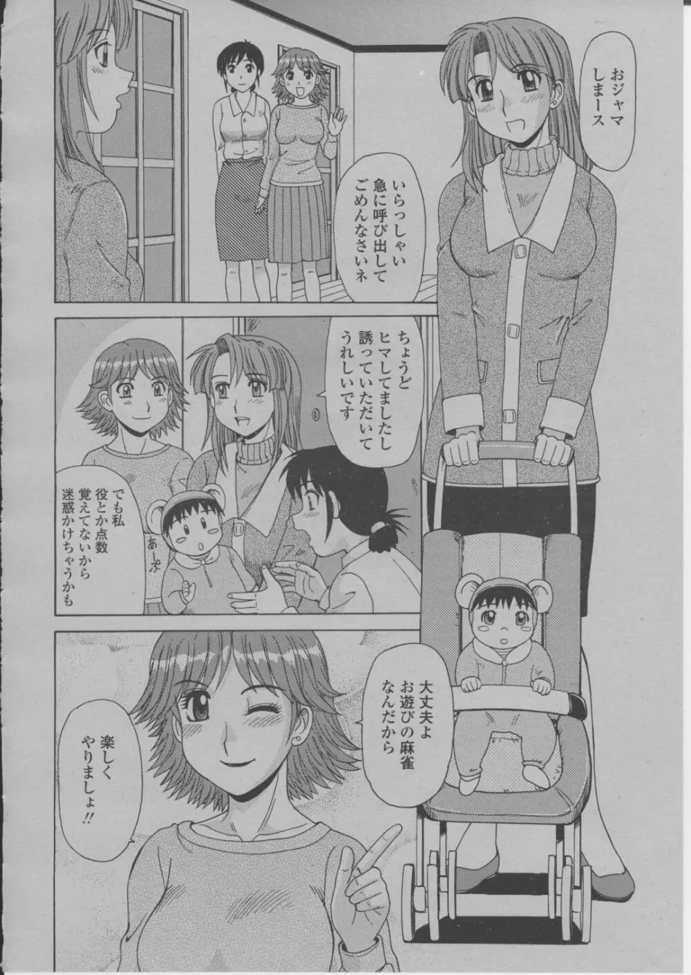 COMIC 桃姫 2004年3月号 113ページ