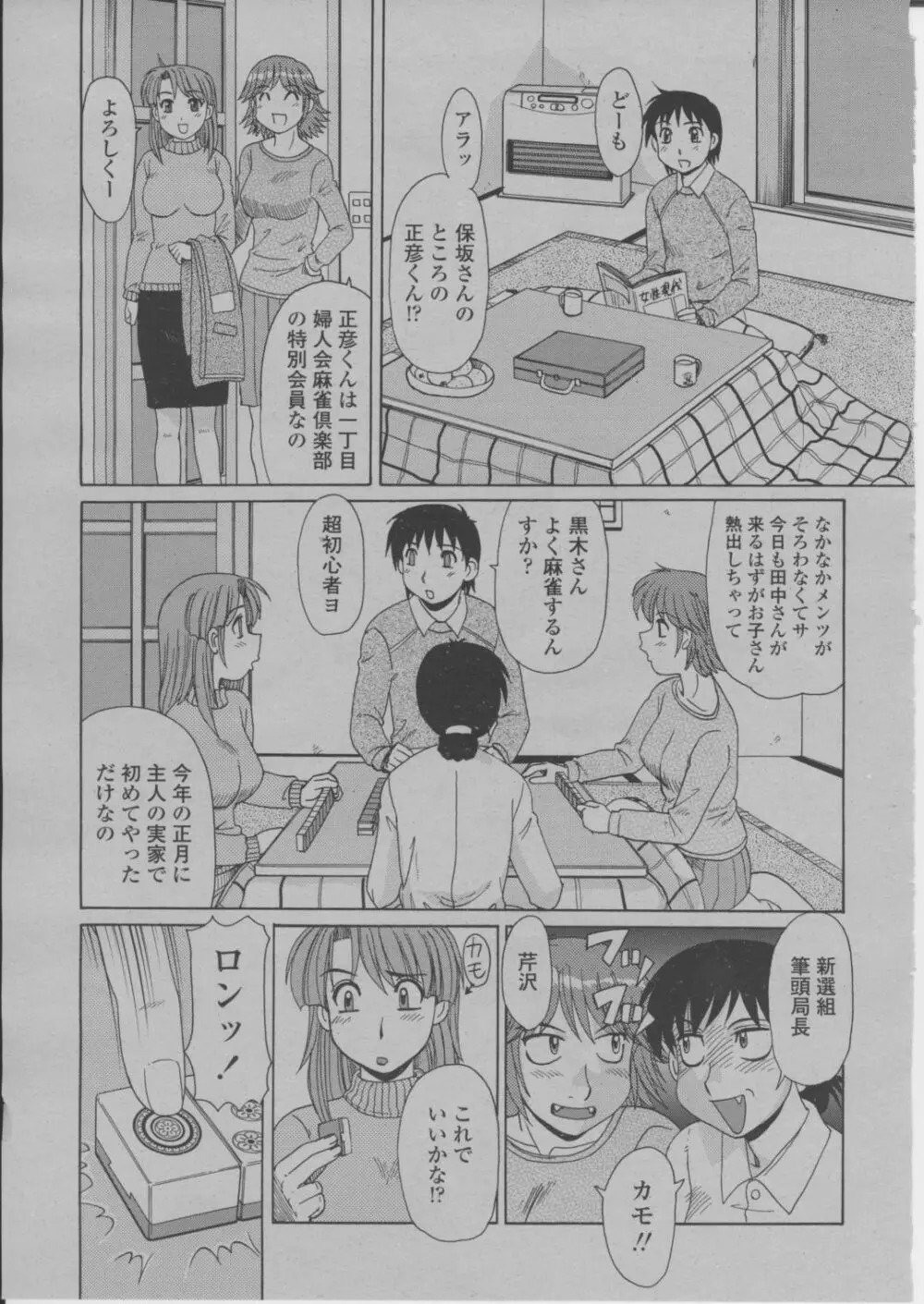 COMIC 桃姫 2004年3月号 114ページ