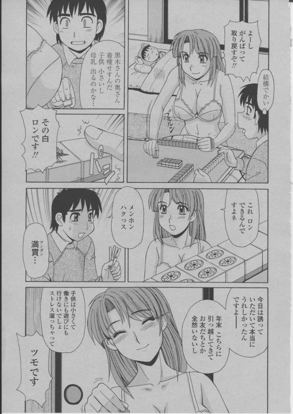 COMIC 桃姫 2004年3月号 116ページ