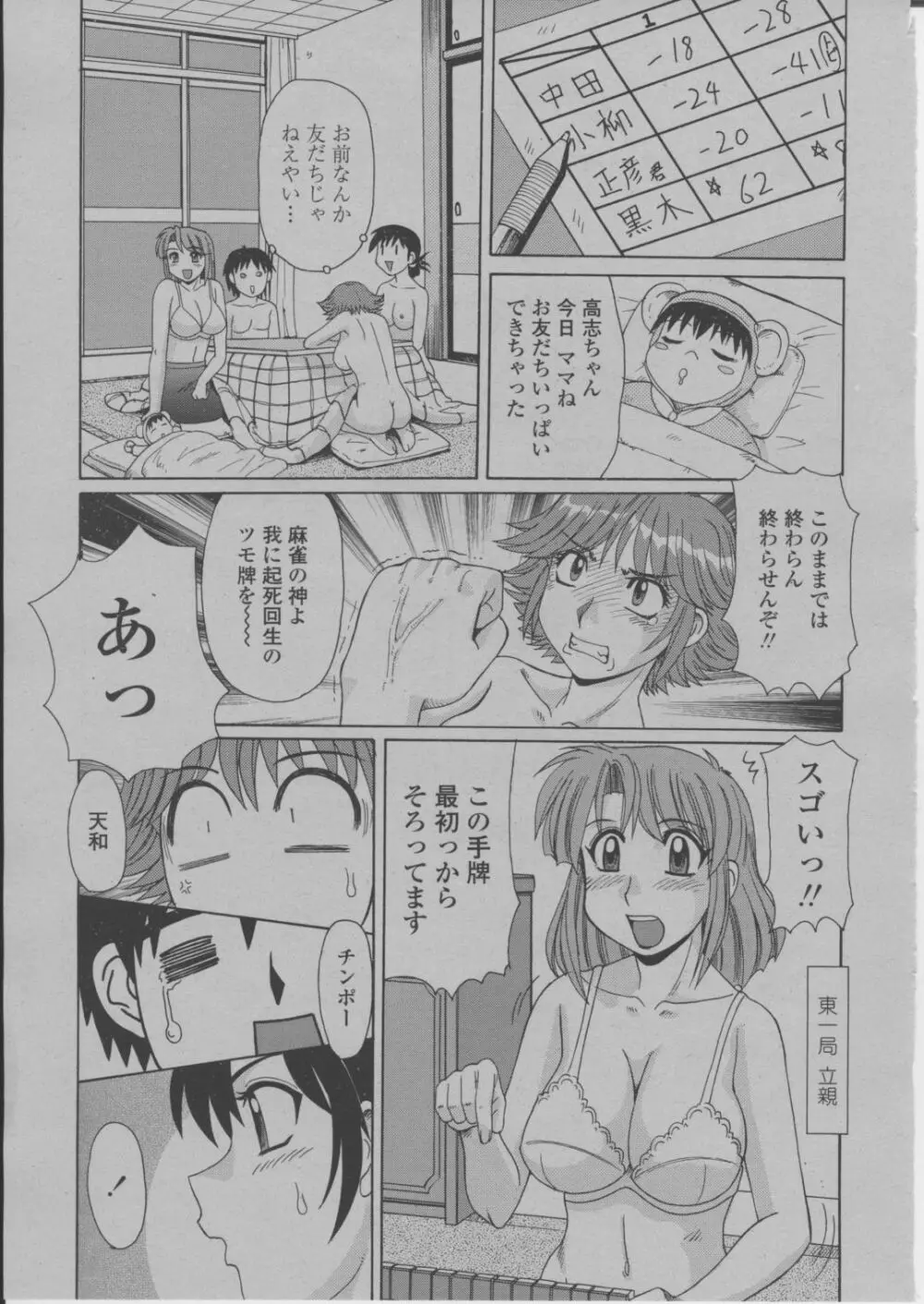 COMIC 桃姫 2004年3月号 118ページ