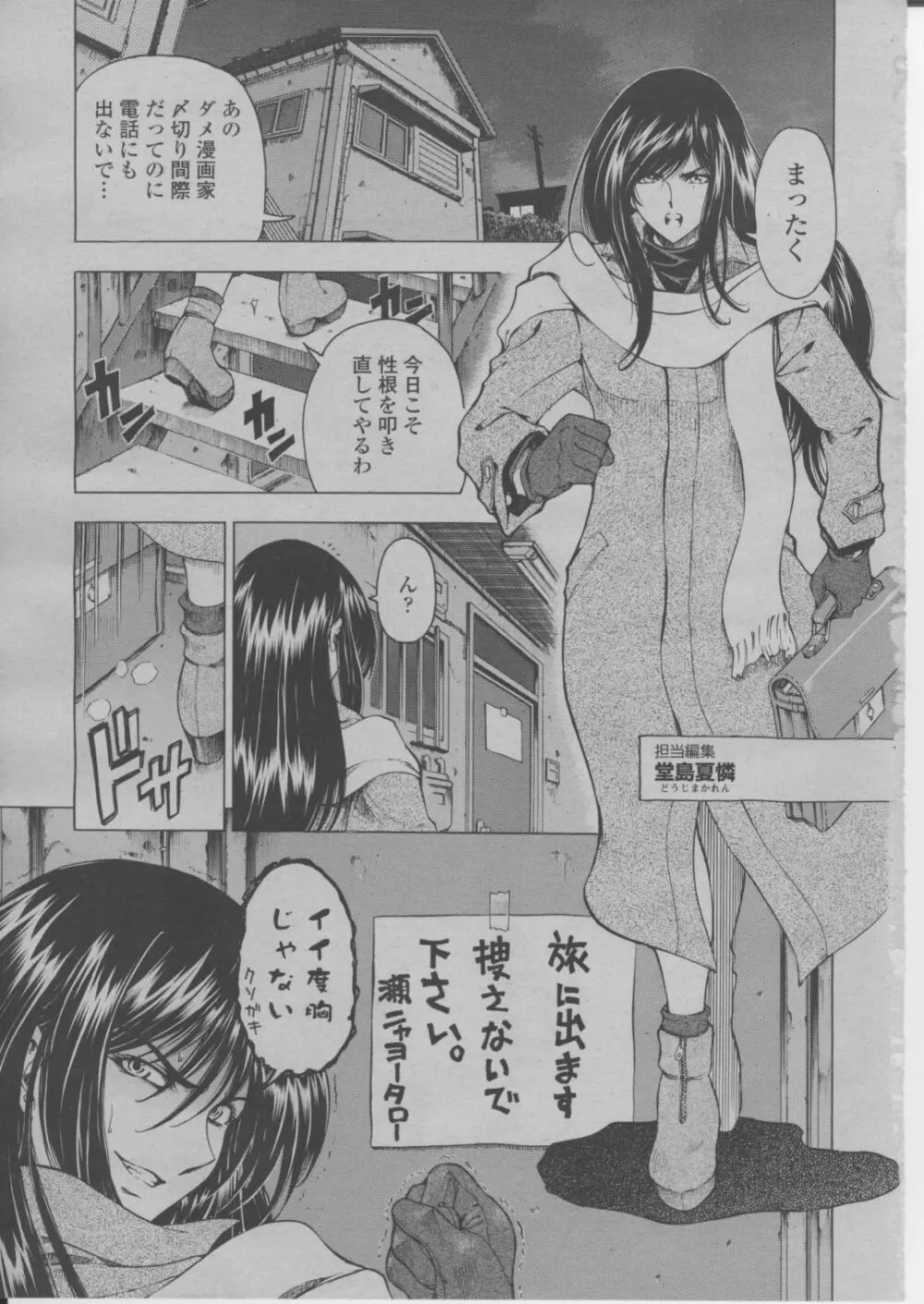 COMIC 桃姫 2004年3月号 12ページ