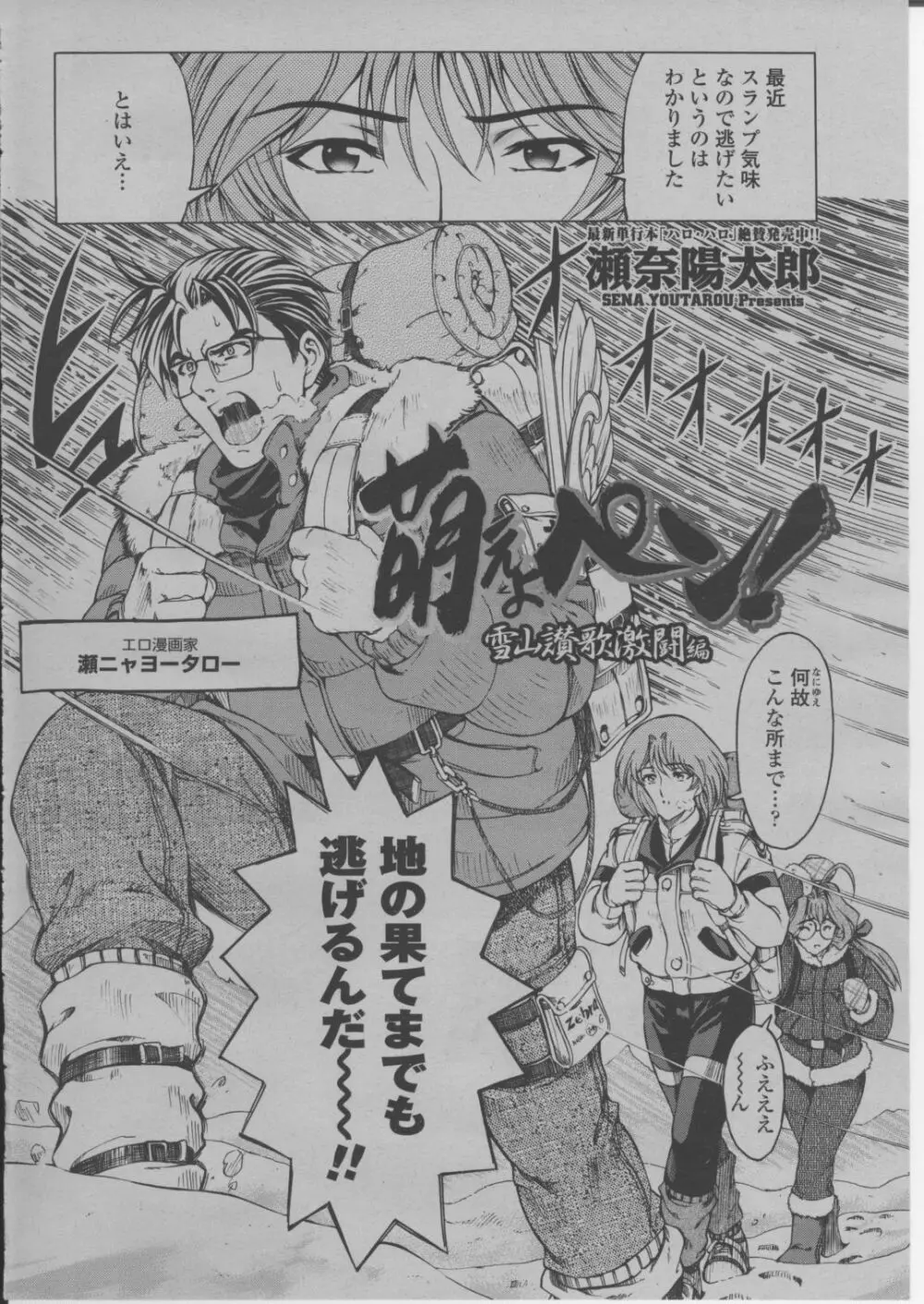 COMIC 桃姫 2004年3月号 13ページ