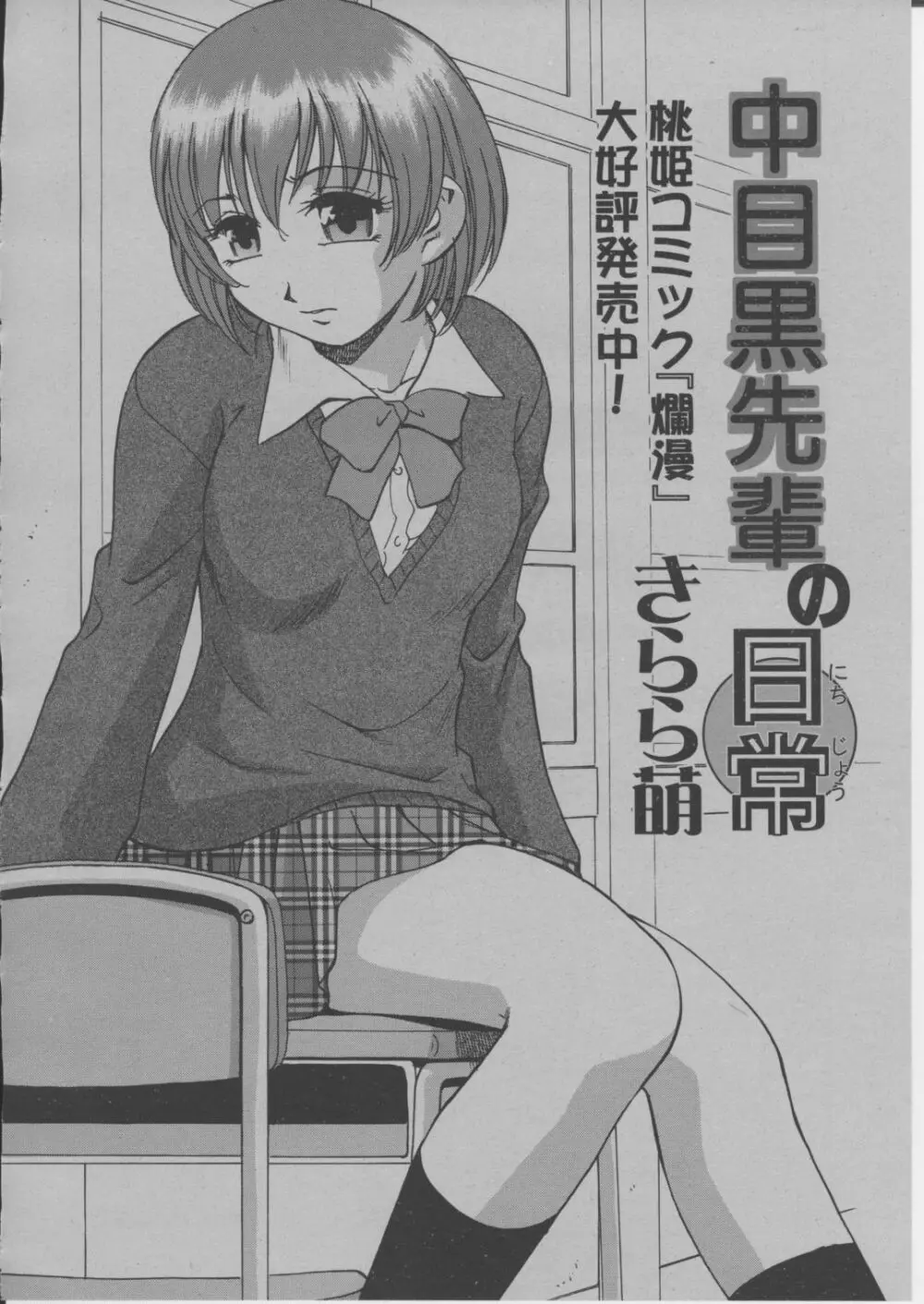 COMIC 桃姫 2004年3月号 137ページ
