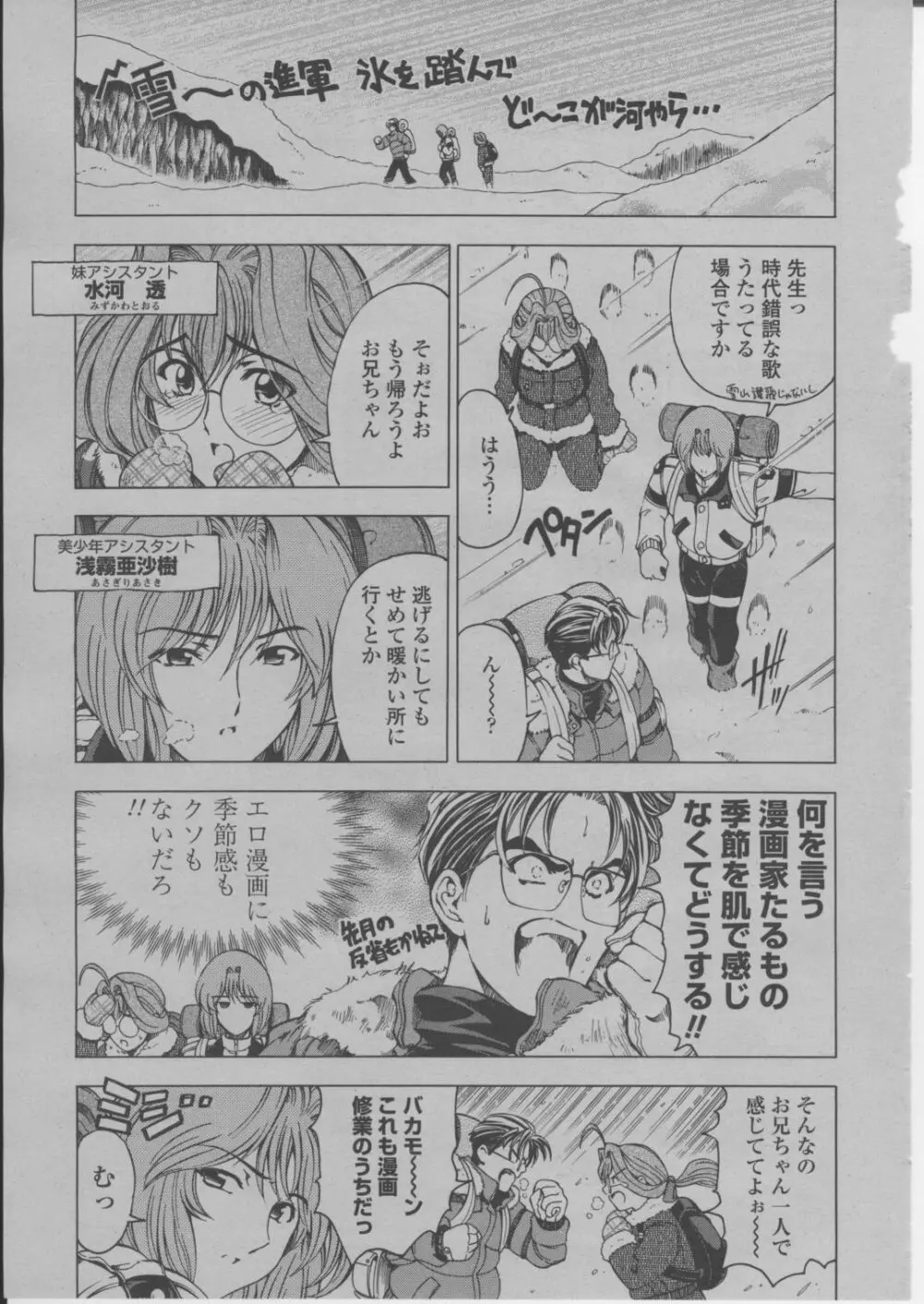 COMIC 桃姫 2004年3月号 14ページ