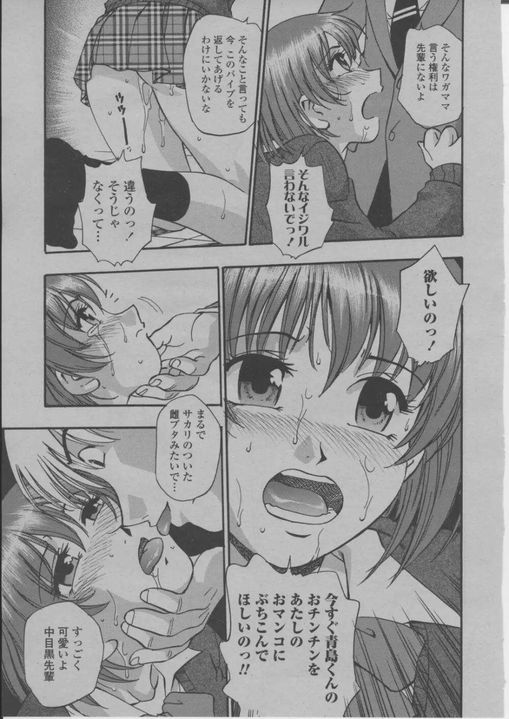 COMIC 桃姫 2004年3月号 146ページ