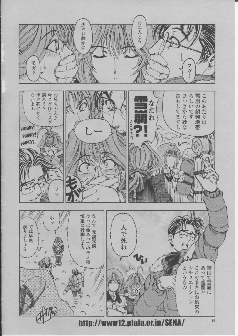 COMIC 桃姫 2004年3月号 15ページ