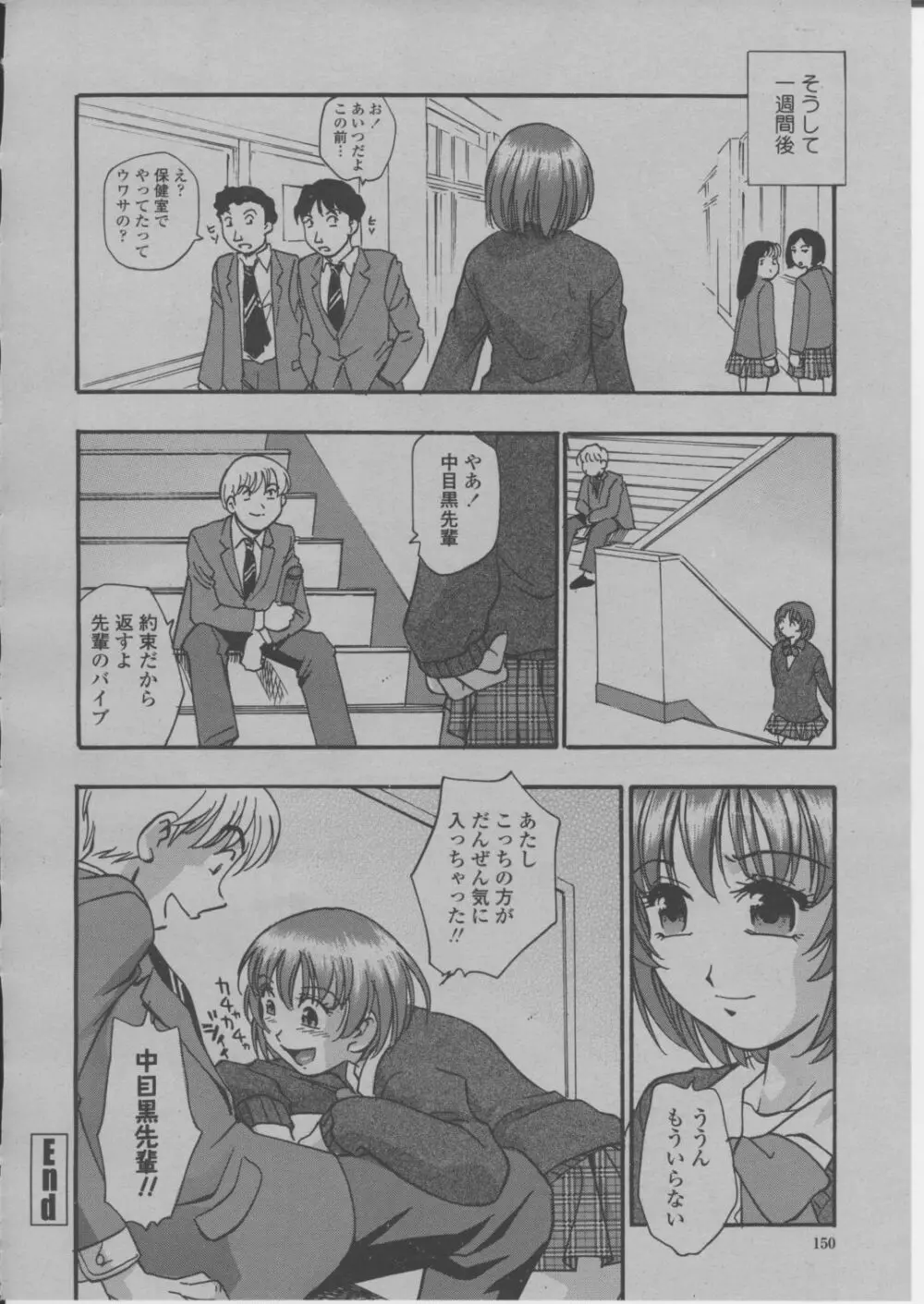 COMIC 桃姫 2004年3月号 153ページ