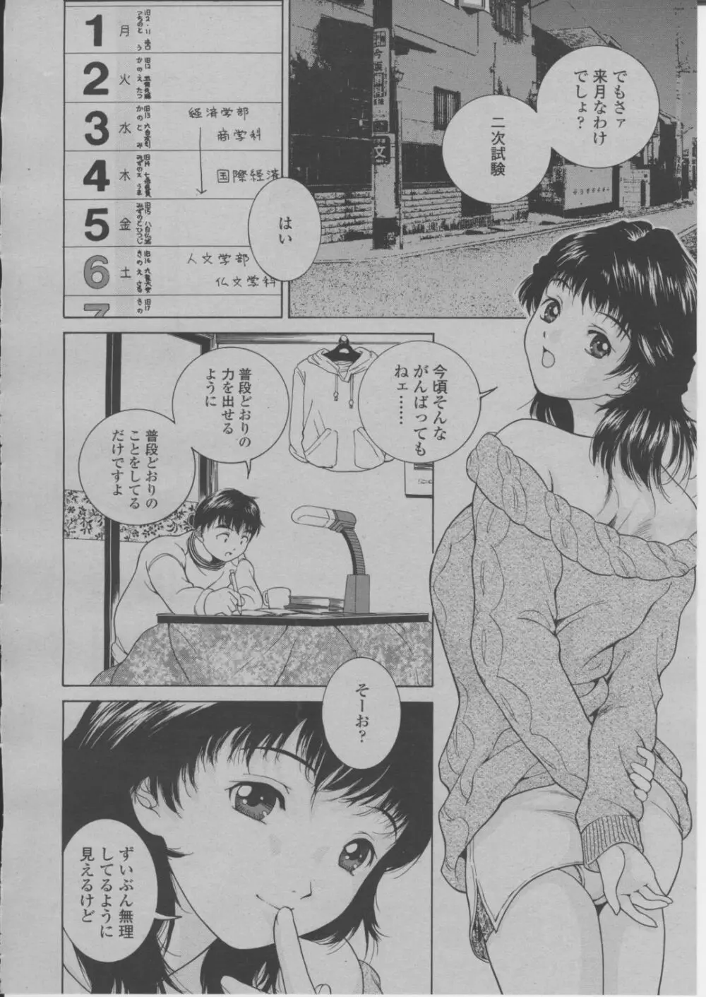 COMIC 桃姫 2004年3月号 155ページ