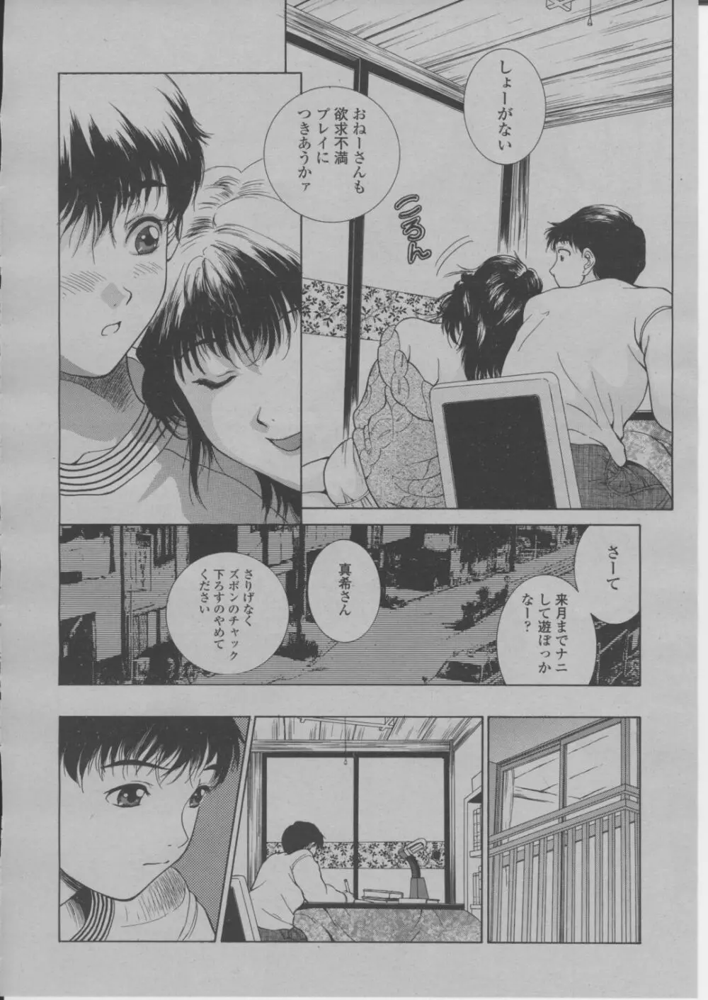 COMIC 桃姫 2004年3月号 157ページ