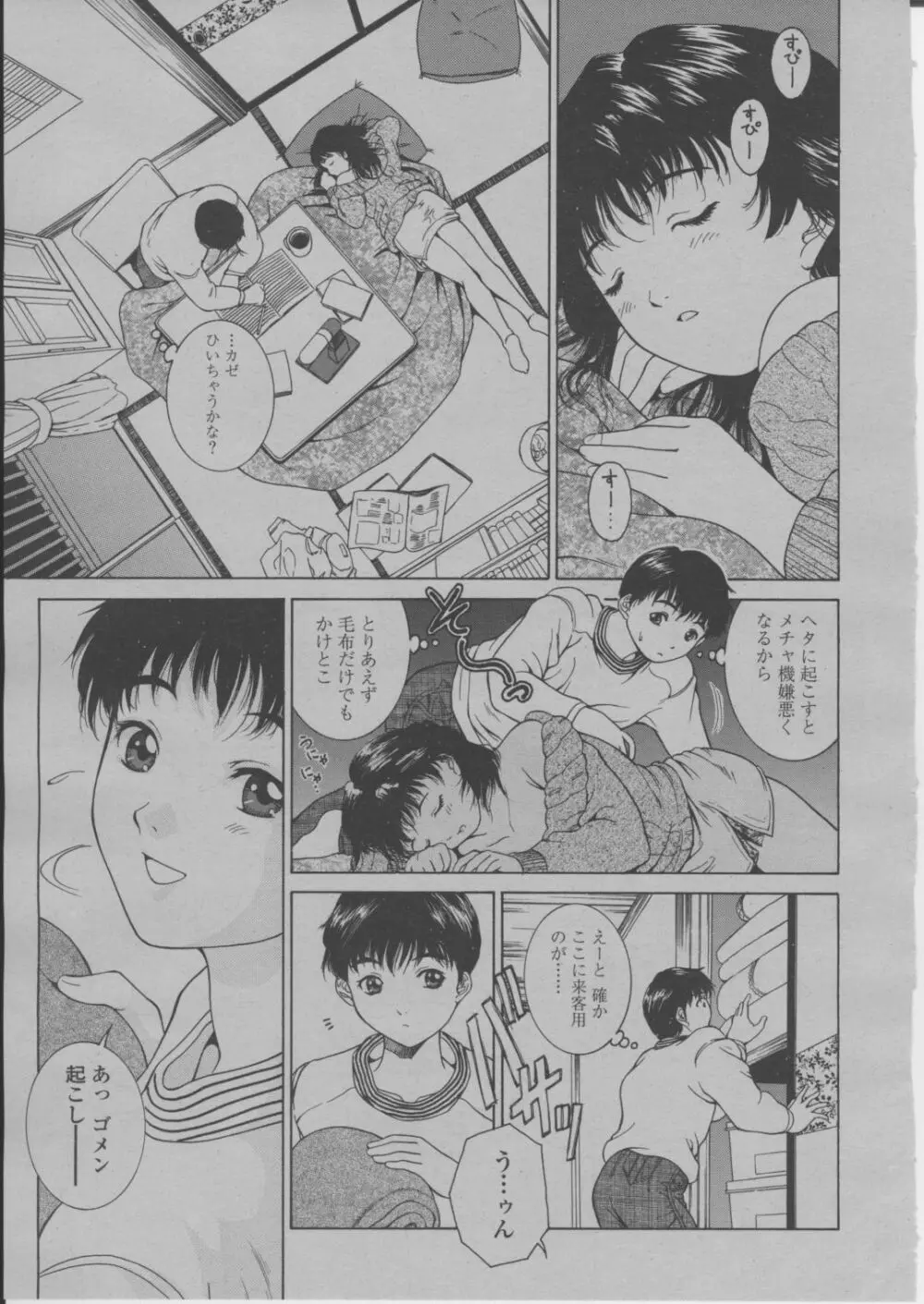 COMIC 桃姫 2004年3月号 158ページ