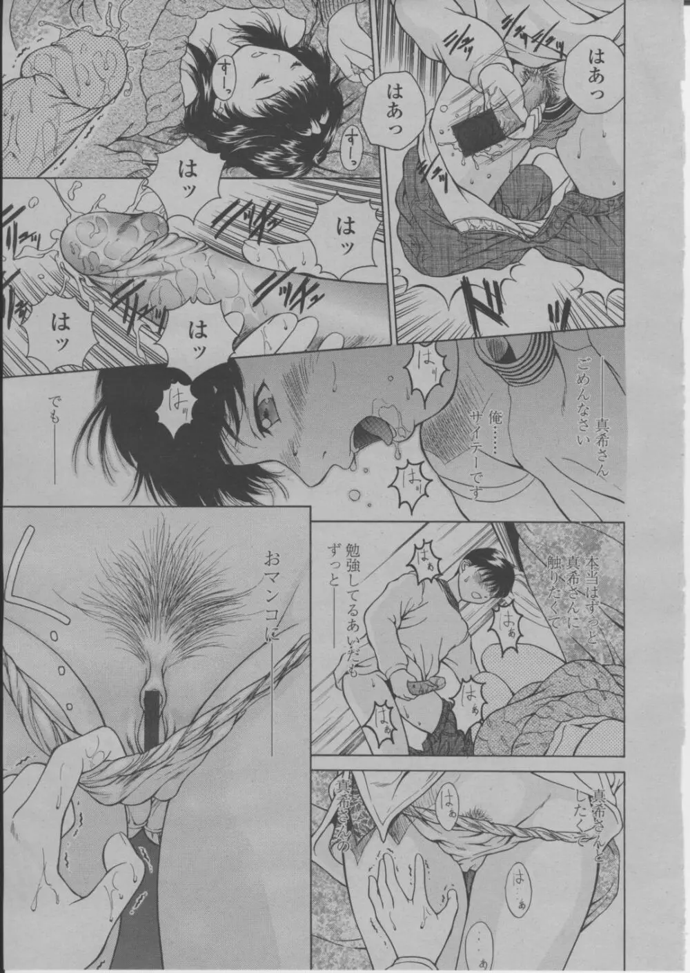 COMIC 桃姫 2004年3月号 162ページ