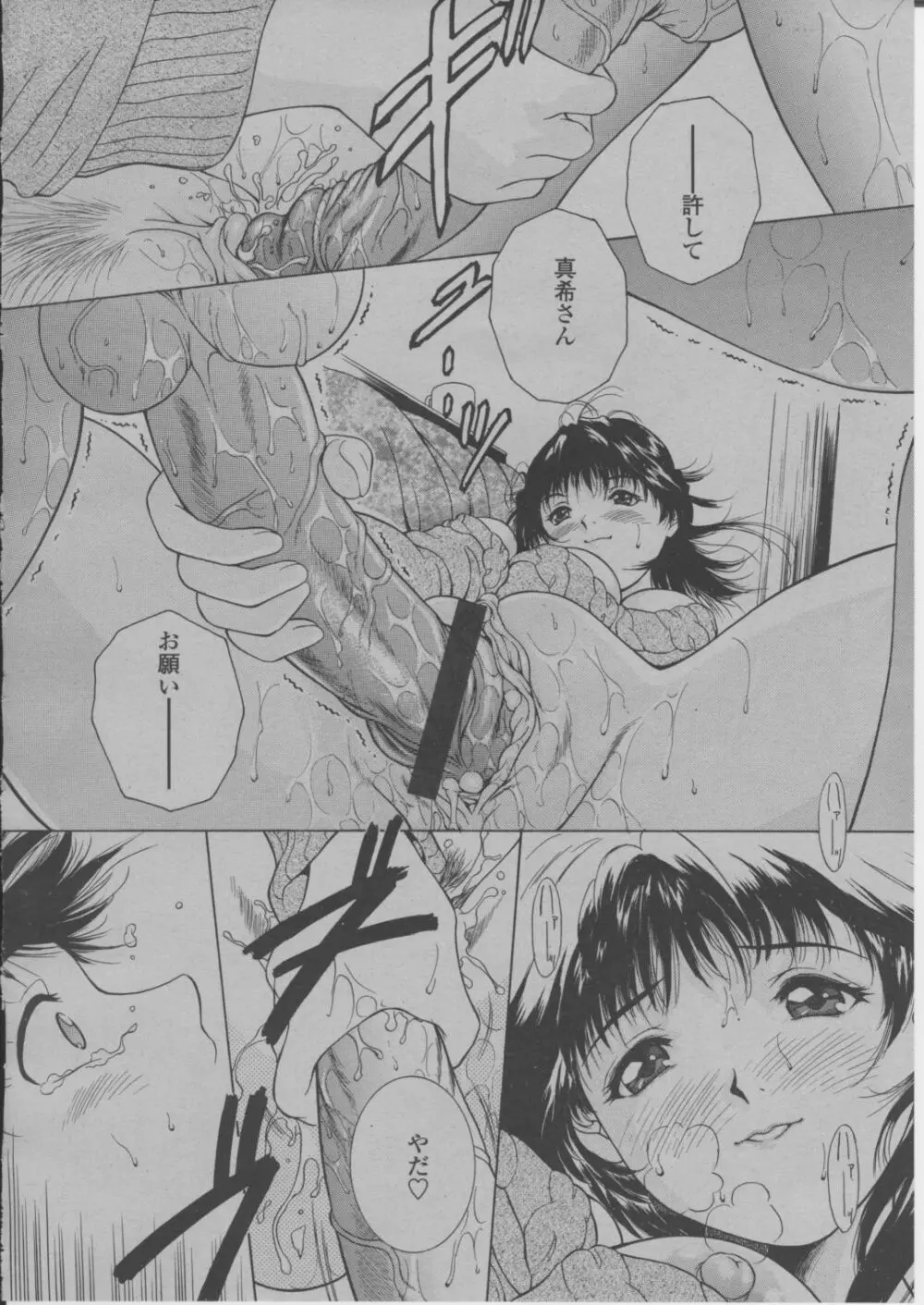 COMIC 桃姫 2004年3月号 165ページ