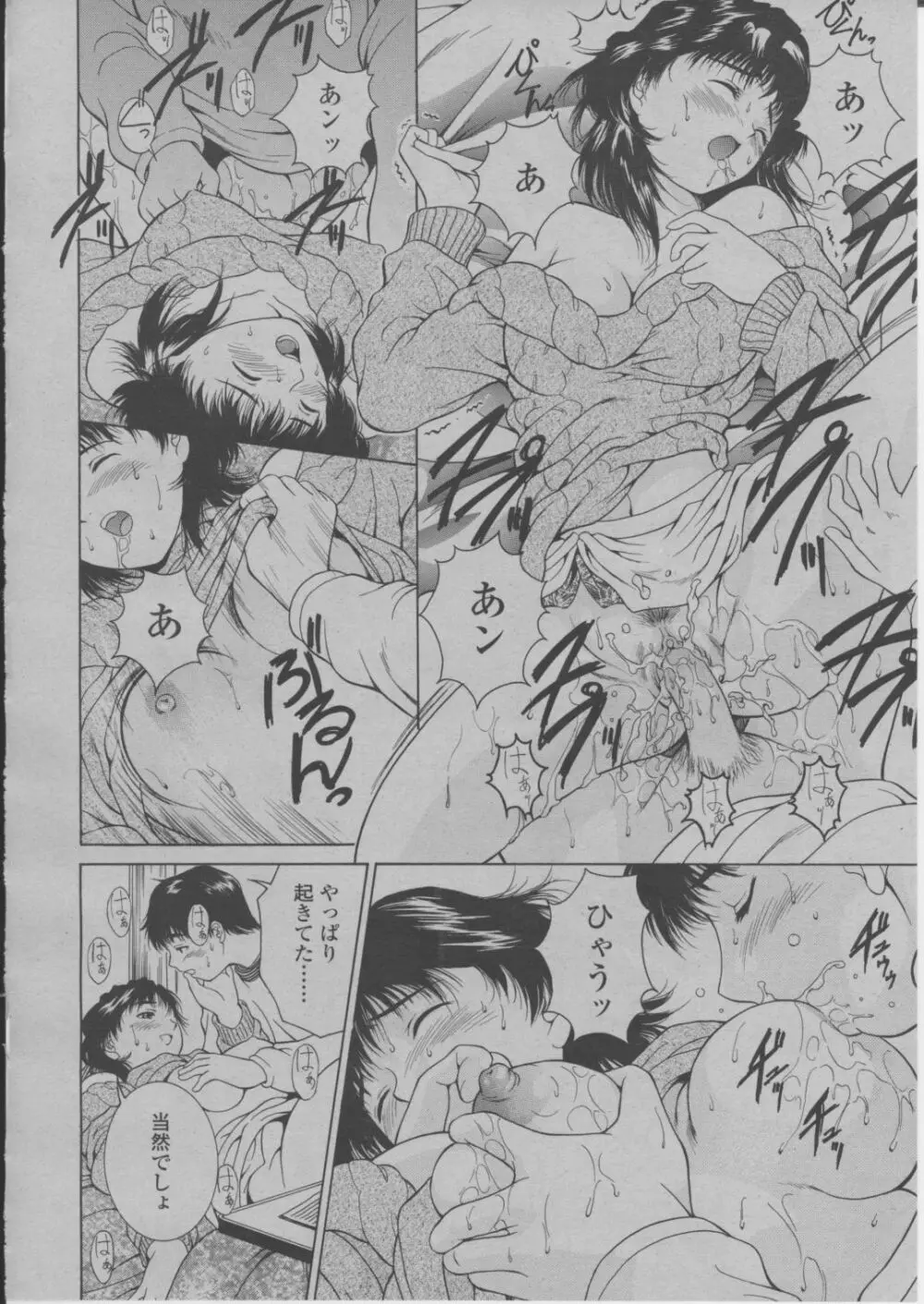 COMIC 桃姫 2004年3月号 167ページ