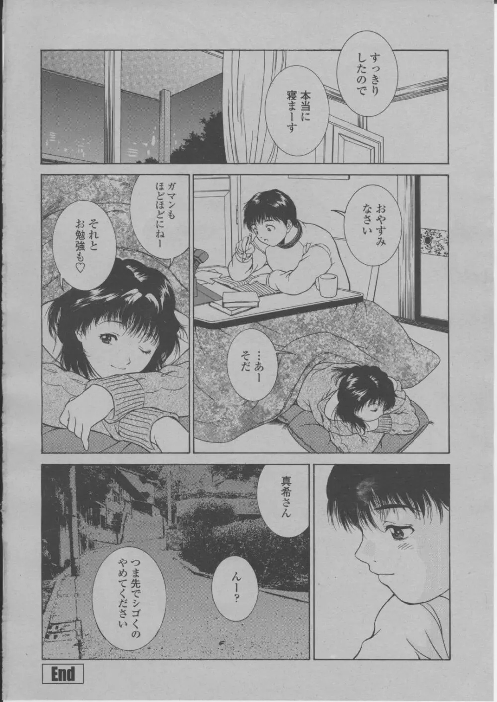 COMIC 桃姫 2004年3月号 173ページ