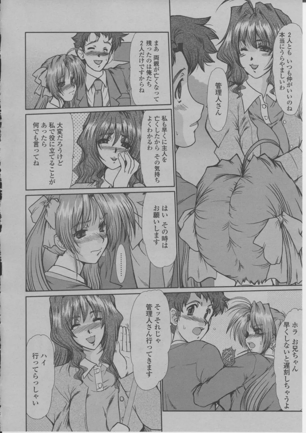 COMIC 桃姫 2004年3月号 177ページ
