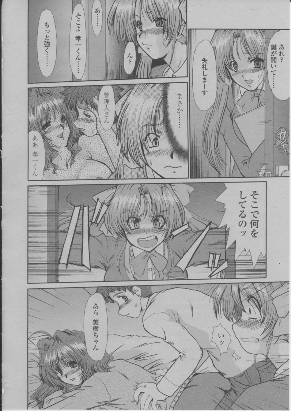 COMIC 桃姫 2004年3月号 179ページ