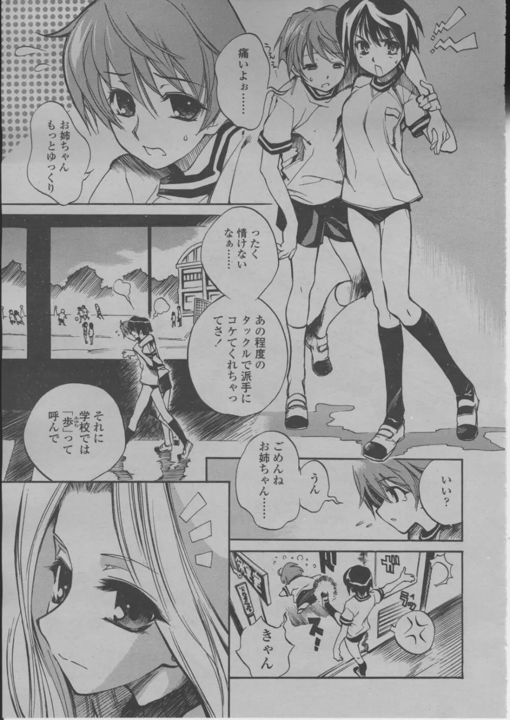 COMIC 桃姫 2004年3月号 190ページ
