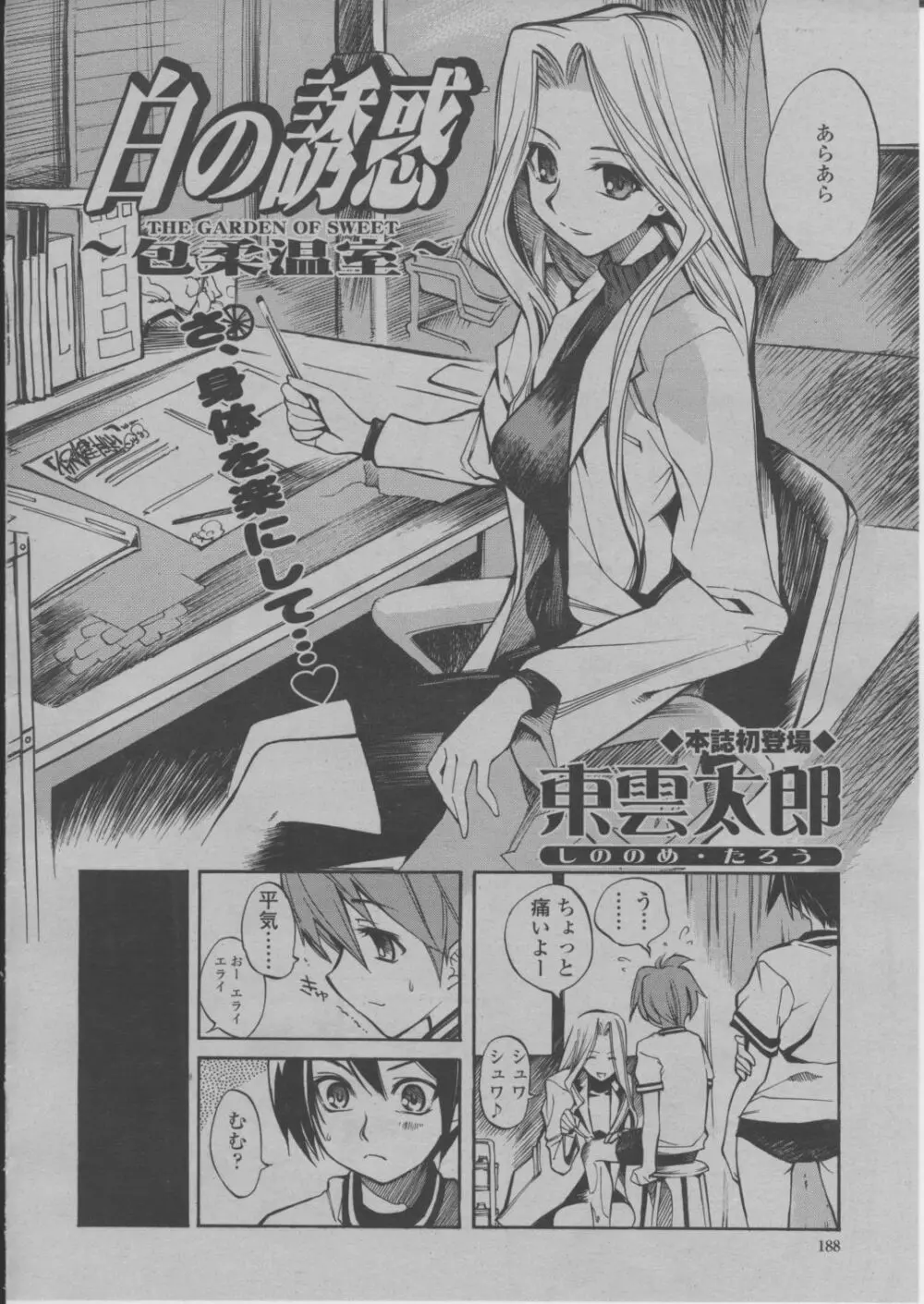 COMIC 桃姫 2004年3月号 191ページ