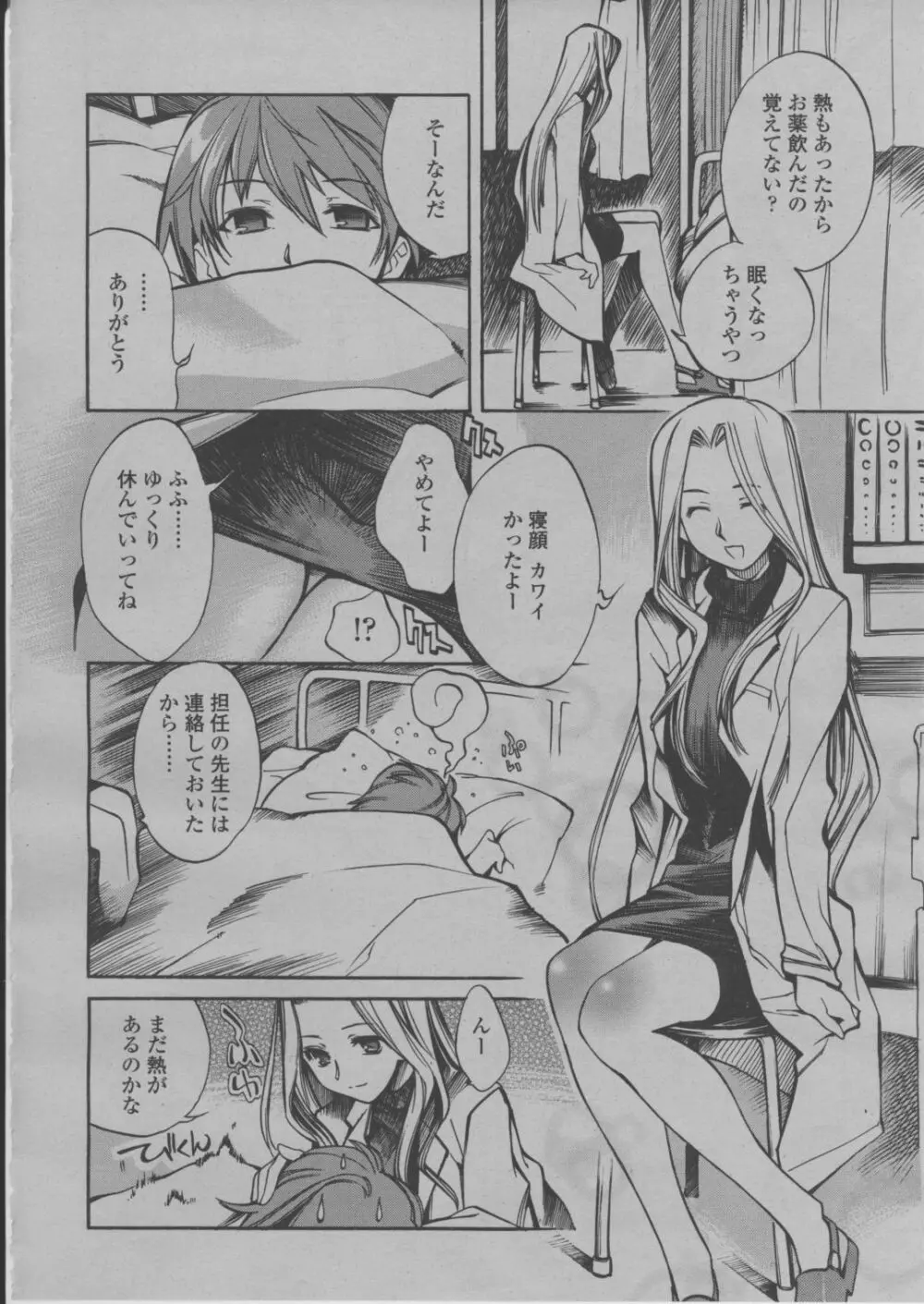 COMIC 桃姫 2004年3月号 193ページ