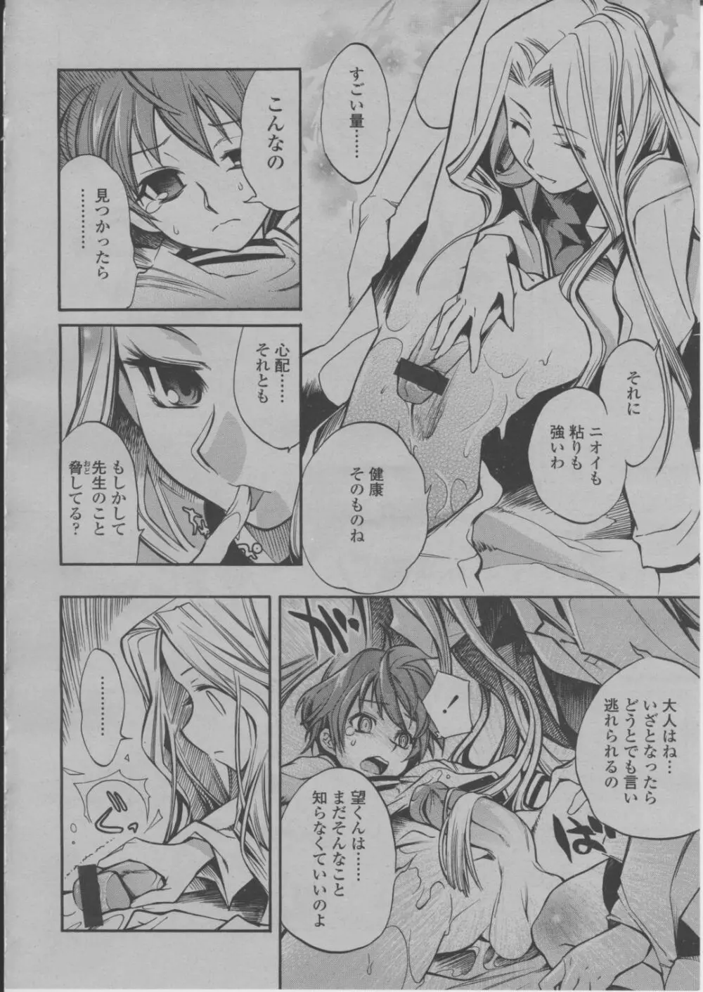 COMIC 桃姫 2004年3月号 197ページ