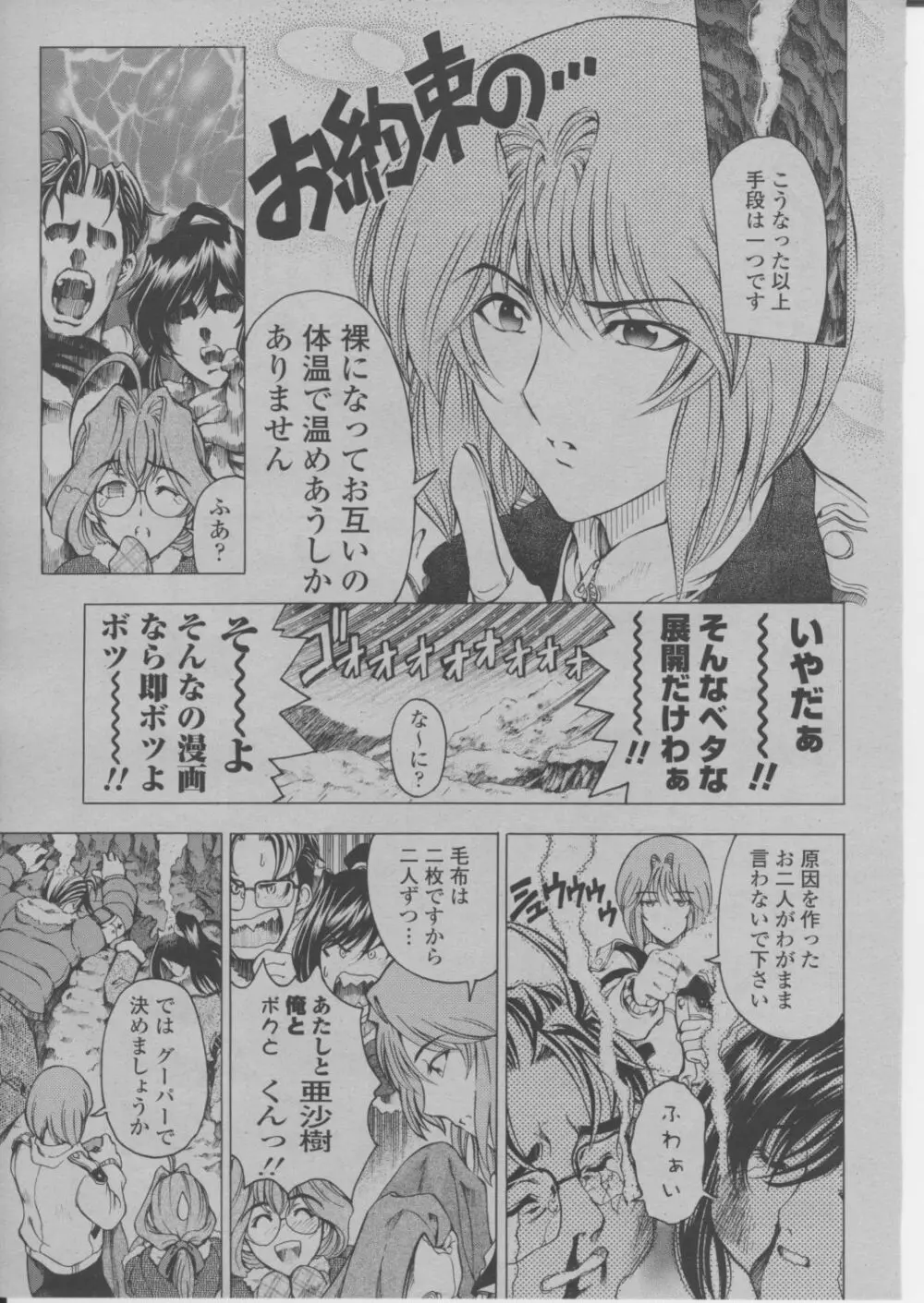 COMIC 桃姫 2004年3月号 20ページ