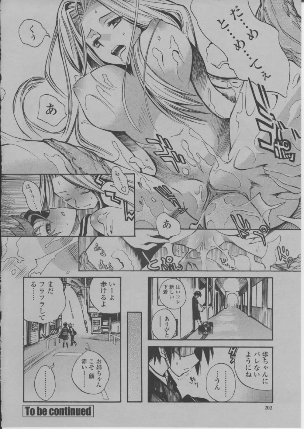 COMIC 桃姫 2004年3月号 205ページ