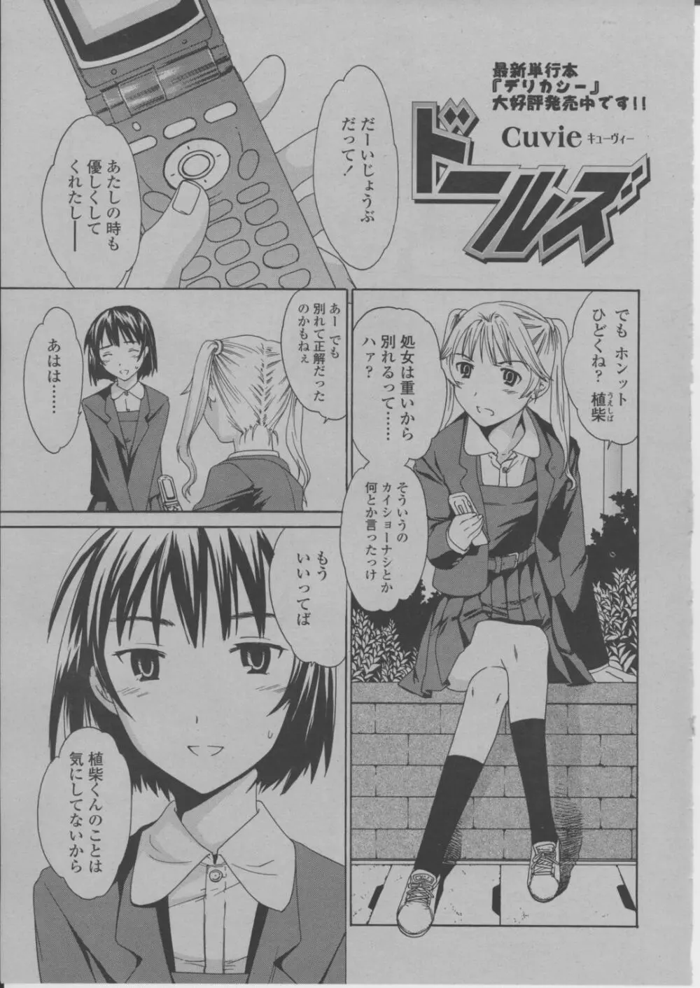 COMIC 桃姫 2004年3月号 206ページ