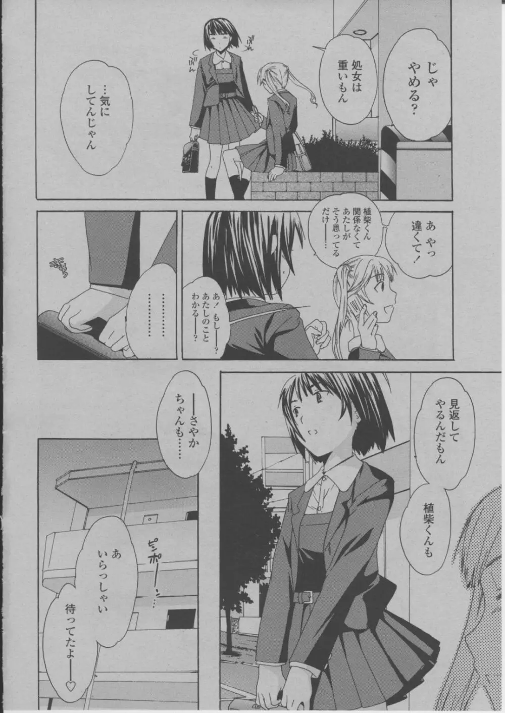 COMIC 桃姫 2004年3月号 207ページ