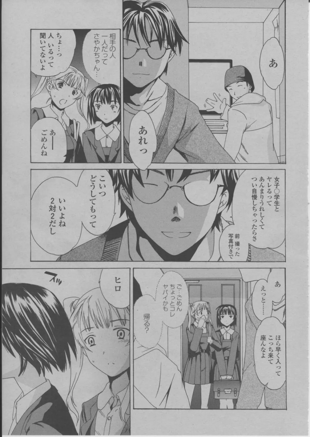 COMIC 桃姫 2004年3月号 208ページ