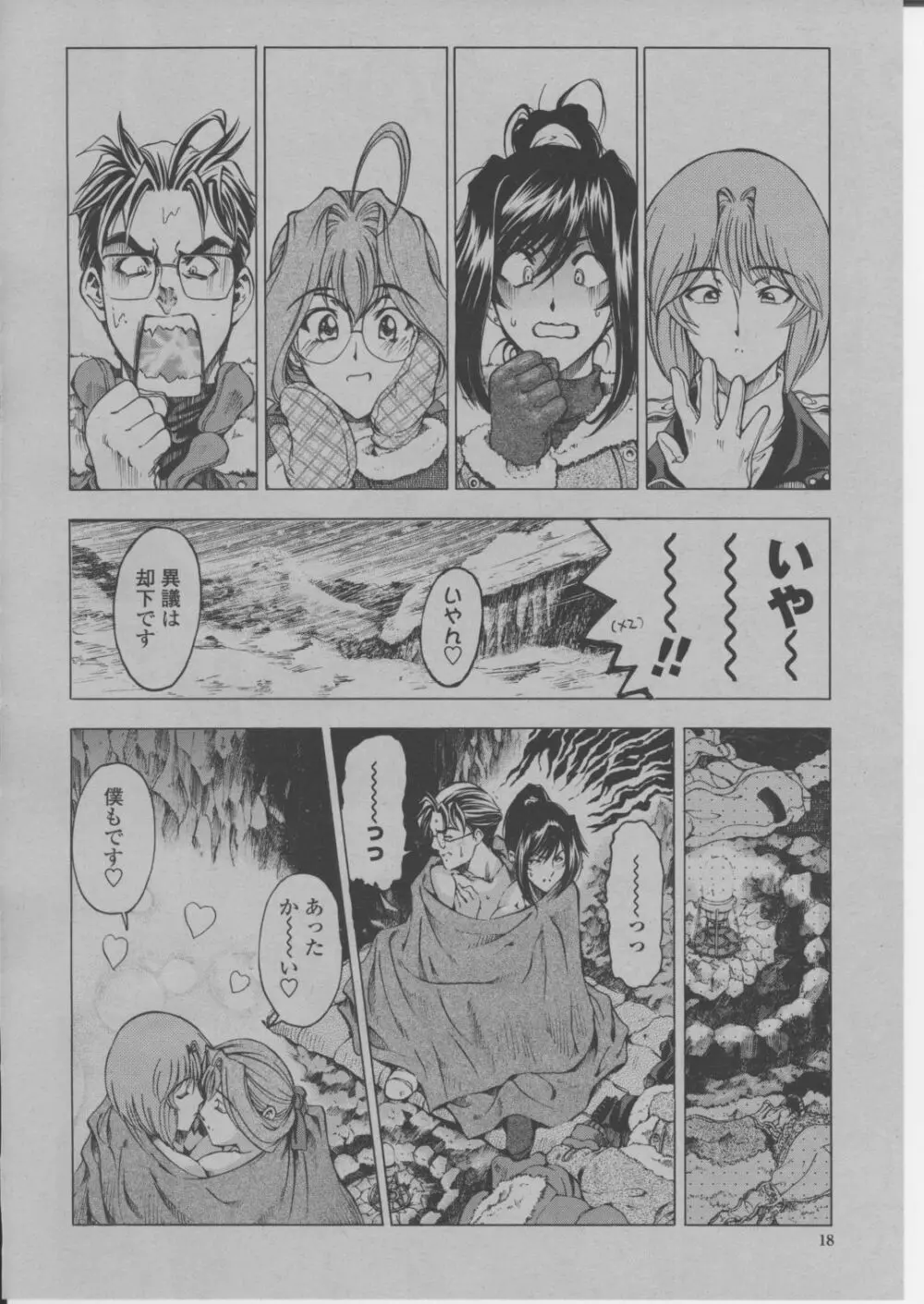 COMIC 桃姫 2004年3月号 21ページ