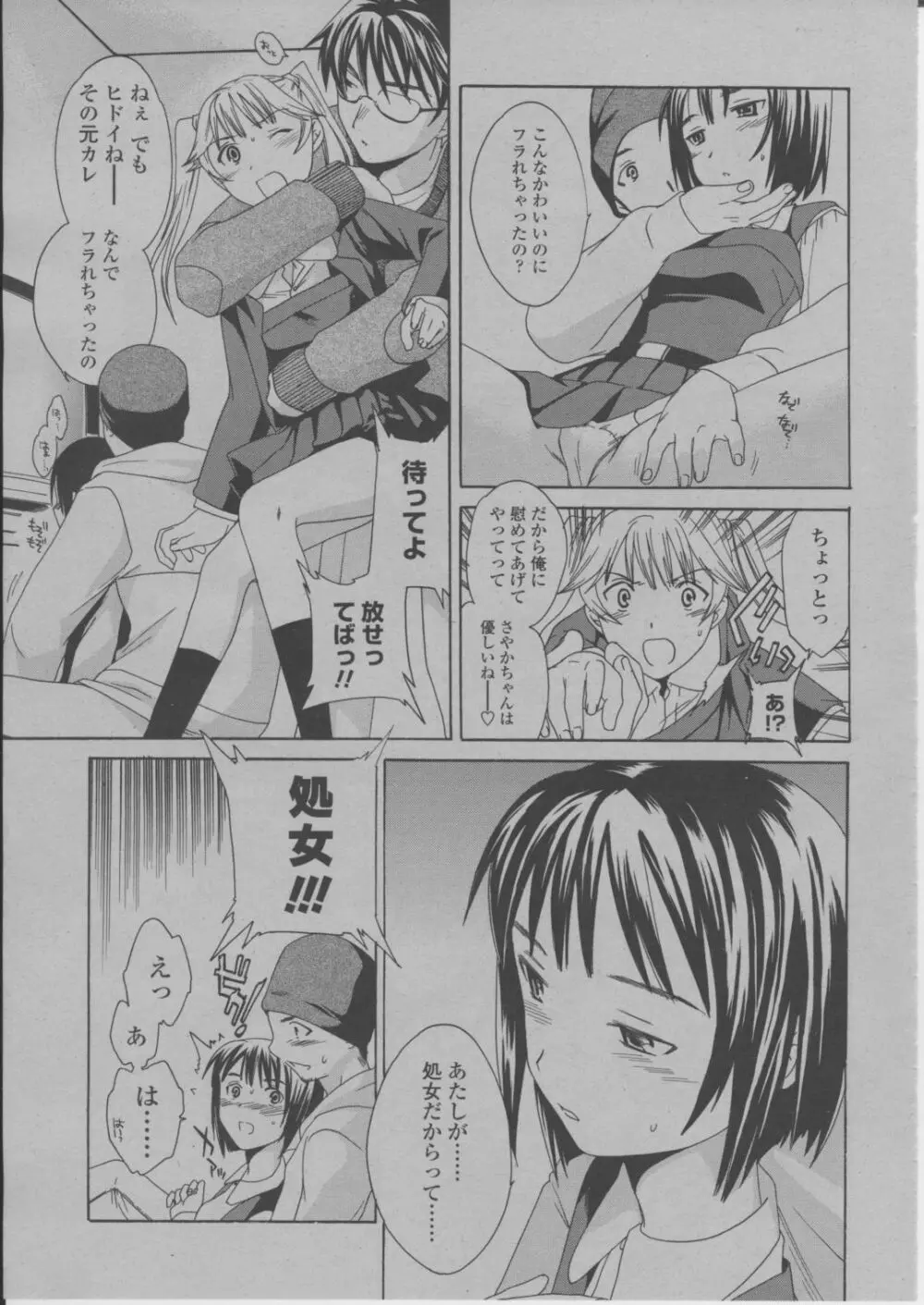 COMIC 桃姫 2004年3月号 210ページ
