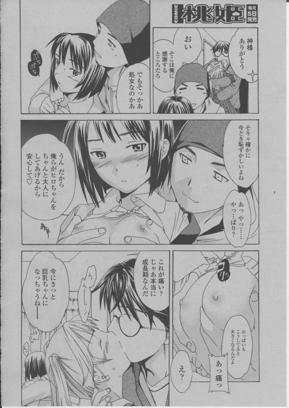 COMIC 桃姫 2004年3月号 211ページ