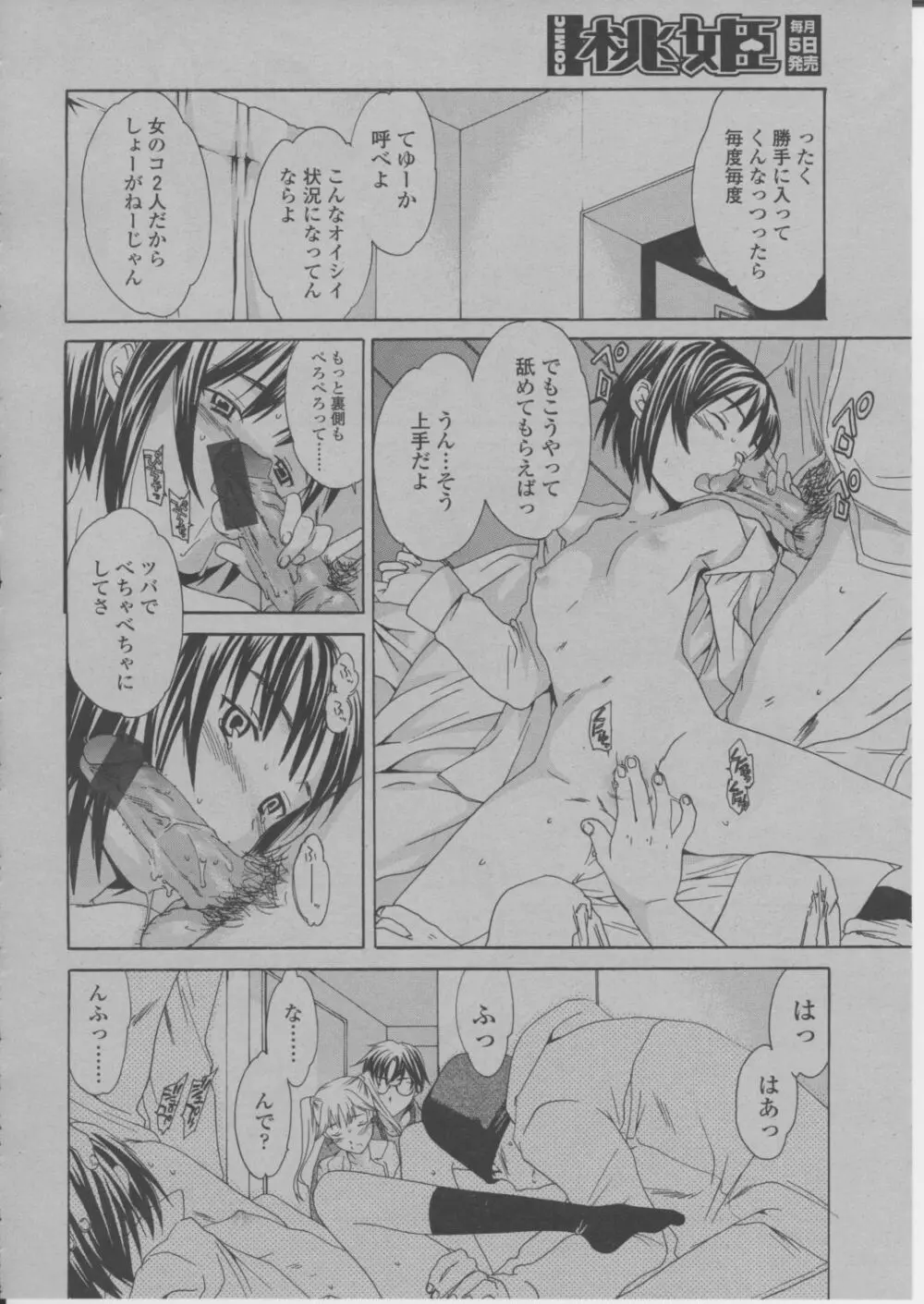COMIC 桃姫 2004年3月号 213ページ