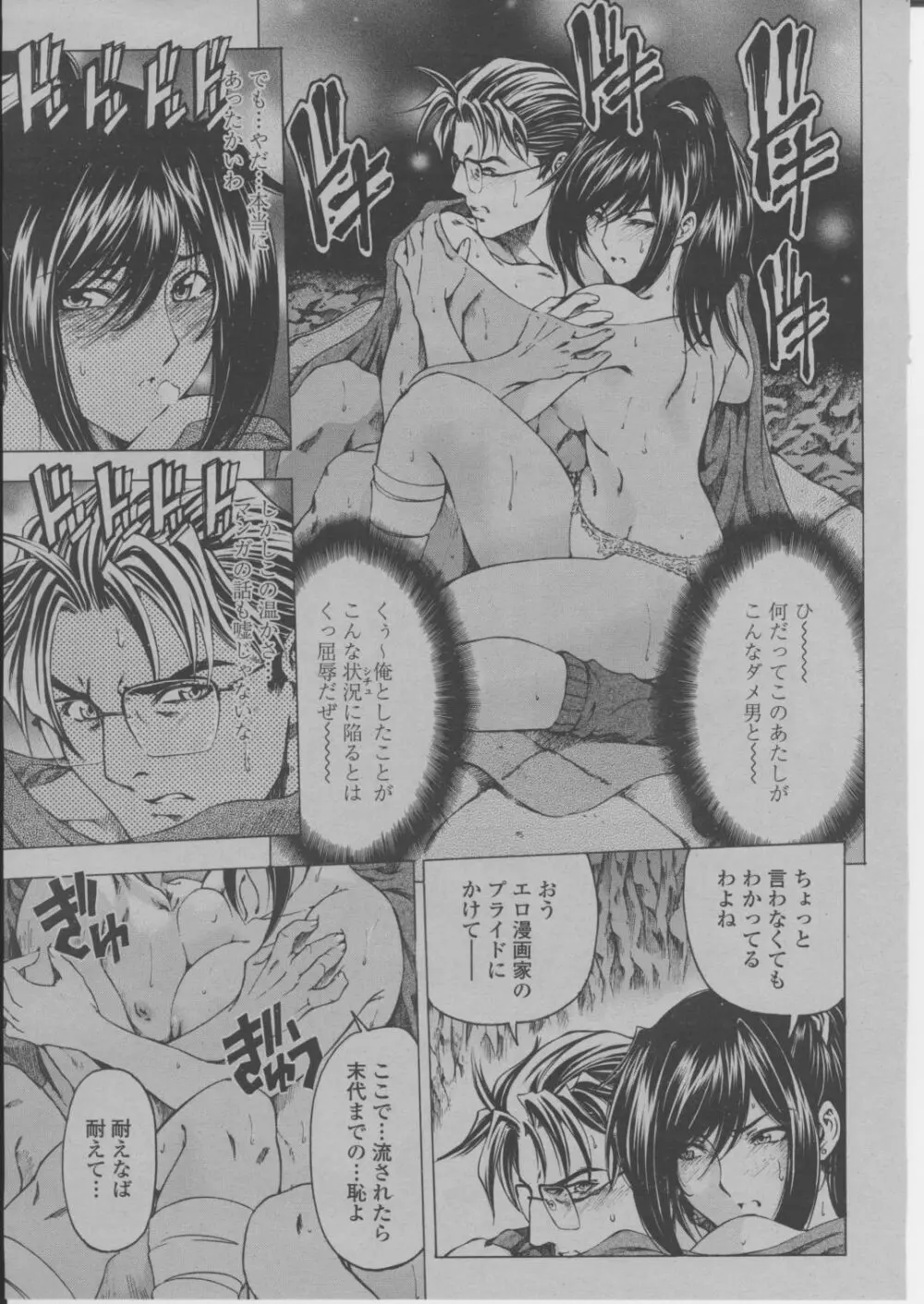 COMIC 桃姫 2004年3月号 22ページ