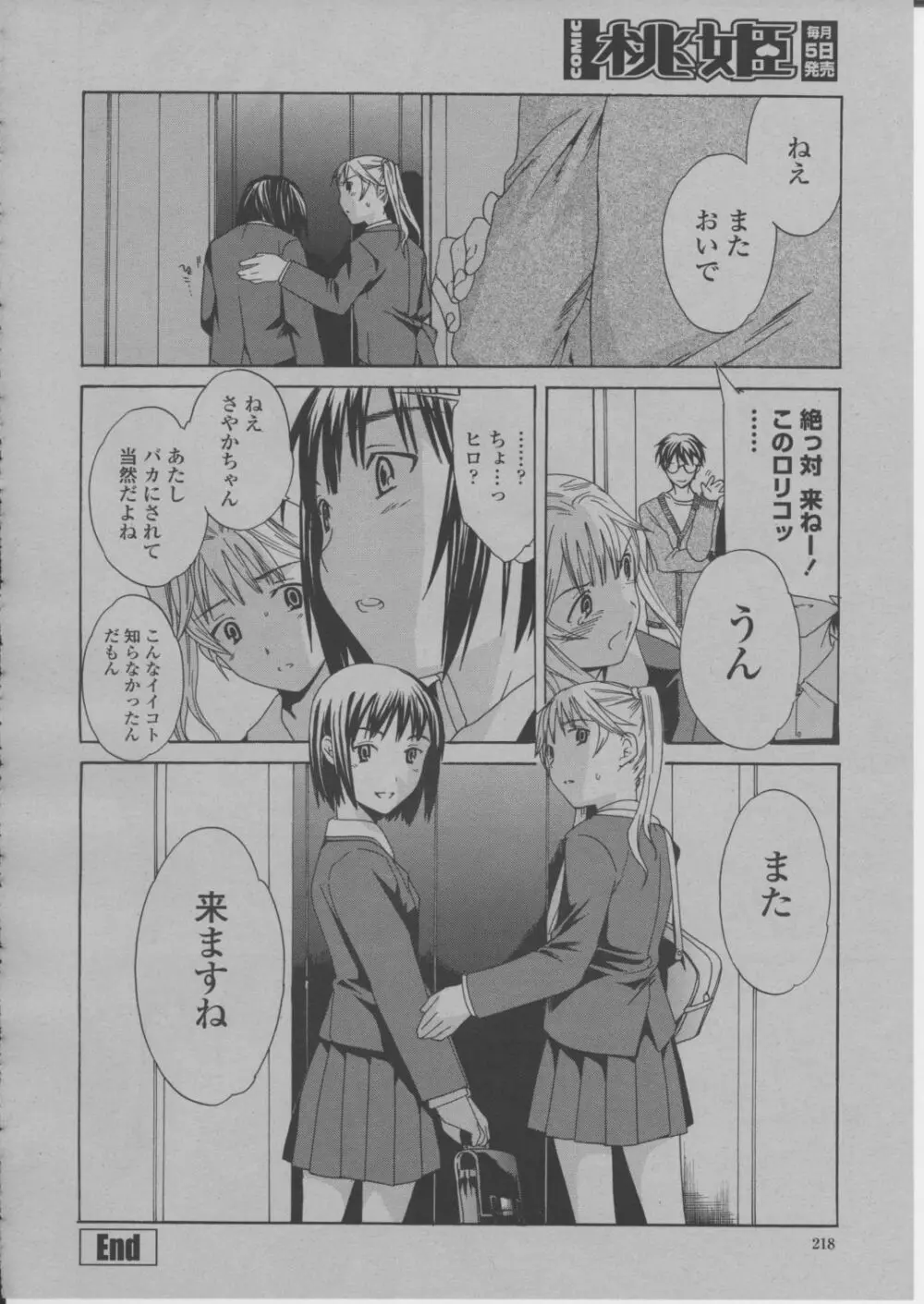 COMIC 桃姫 2004年3月号 221ページ