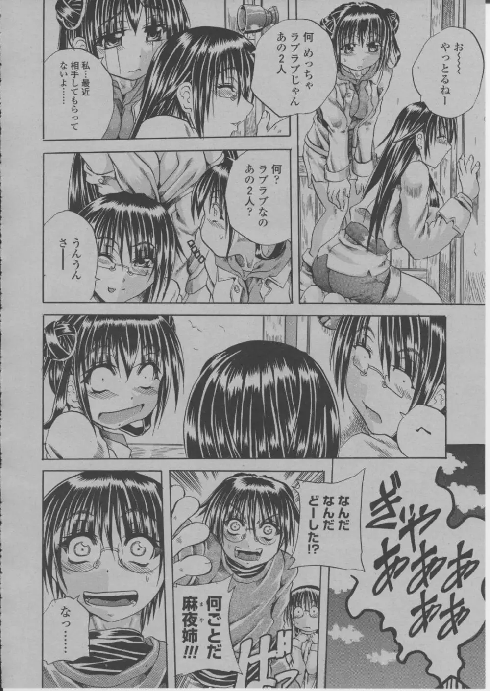COMIC 桃姫 2004年3月号 225ページ