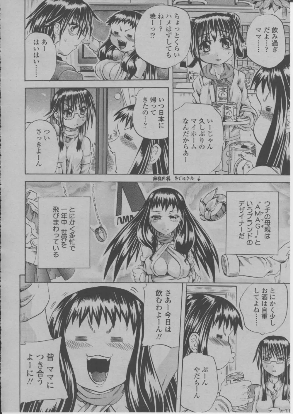 COMIC 桃姫 2004年3月号 227ページ