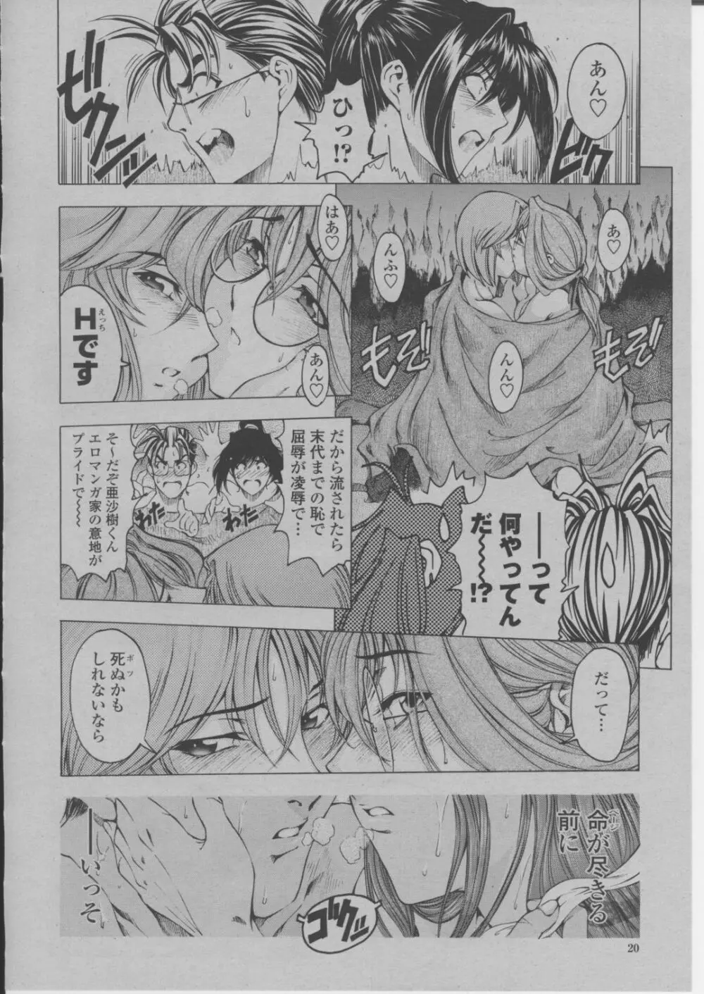 COMIC 桃姫 2004年3月号 23ページ