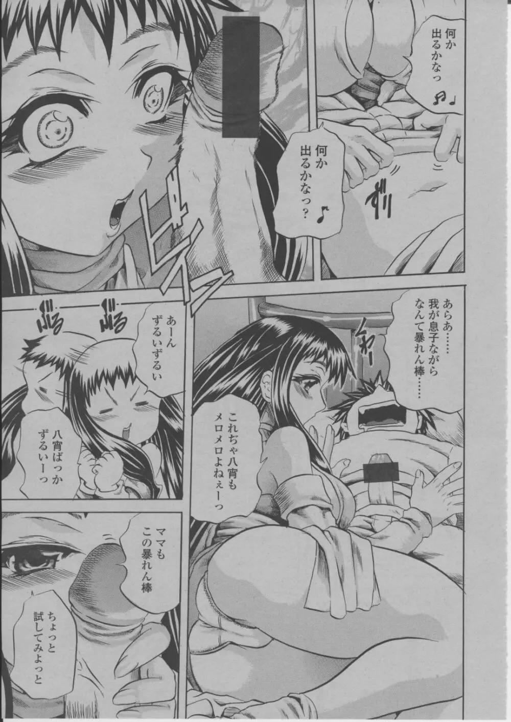 COMIC 桃姫 2004年3月号 230ページ