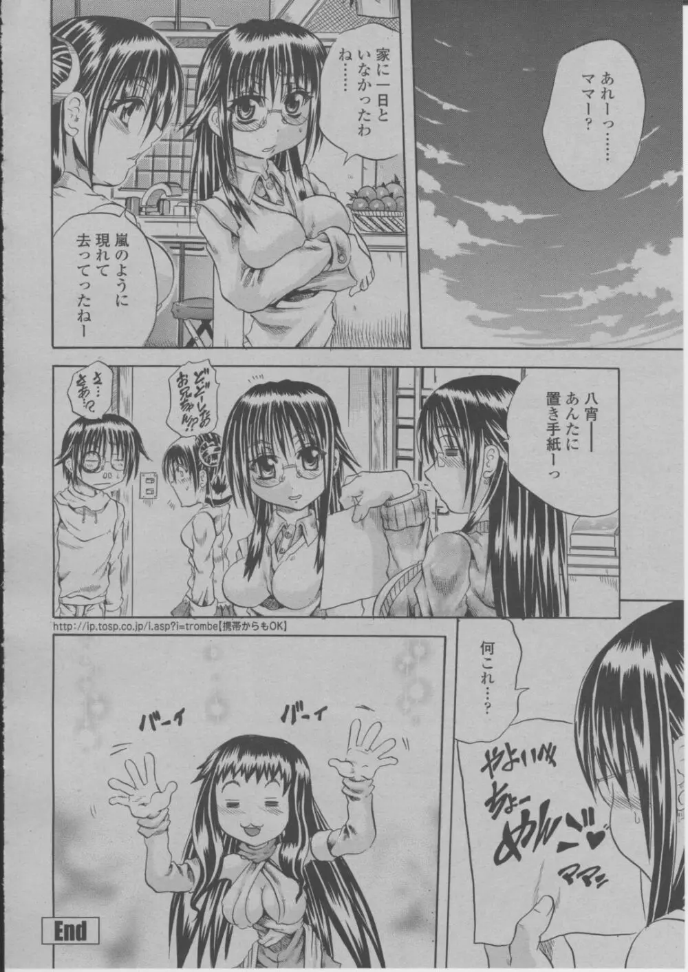COMIC 桃姫 2004年3月号 239ページ