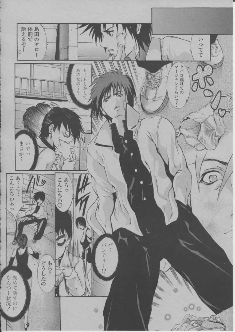 COMIC 桃姫 2004年3月号 243ページ