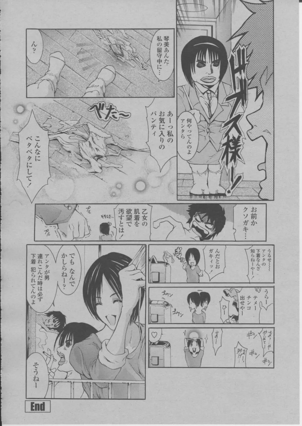 COMIC 桃姫 2004年3月号 255ページ