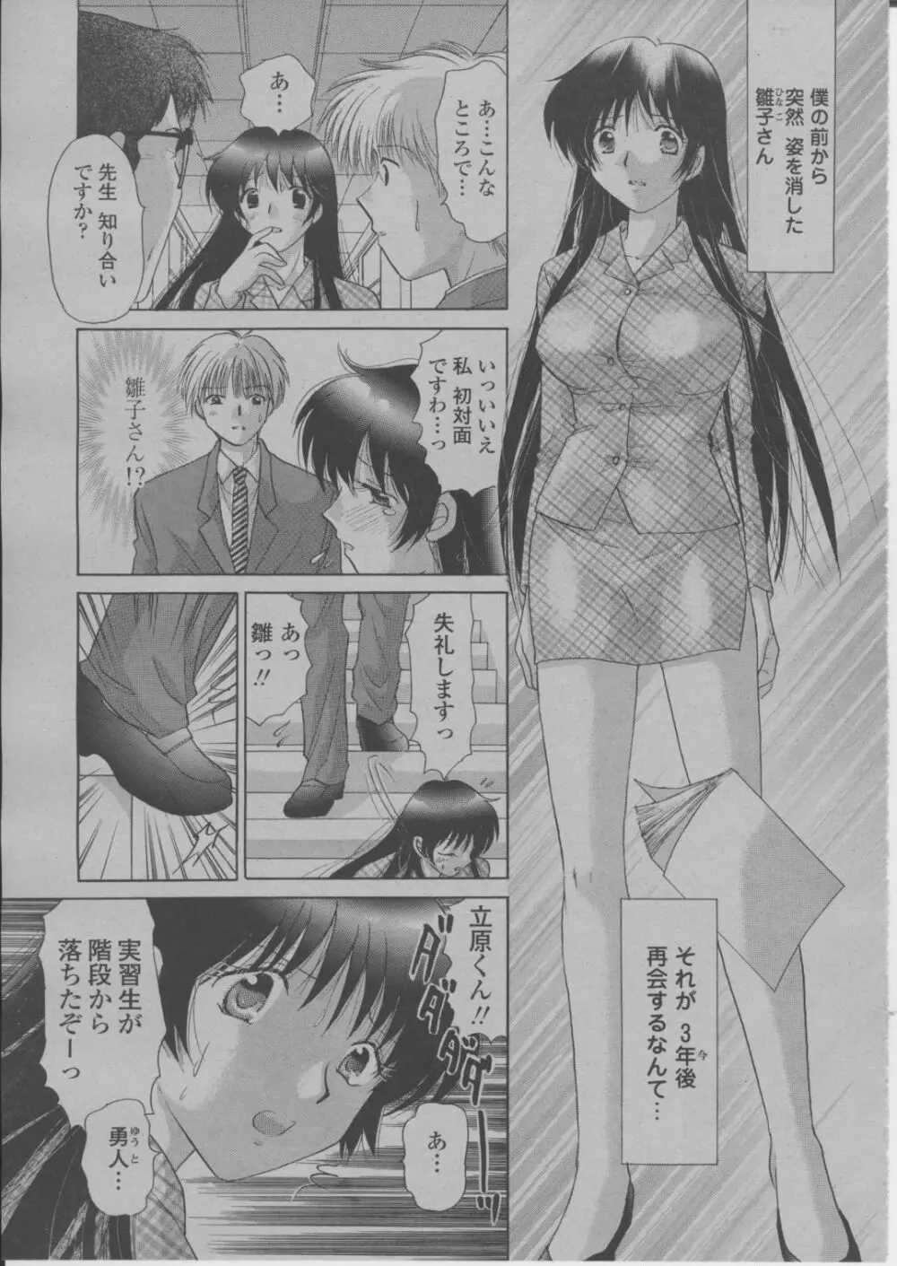 COMIC 桃姫 2004年3月号 258ページ